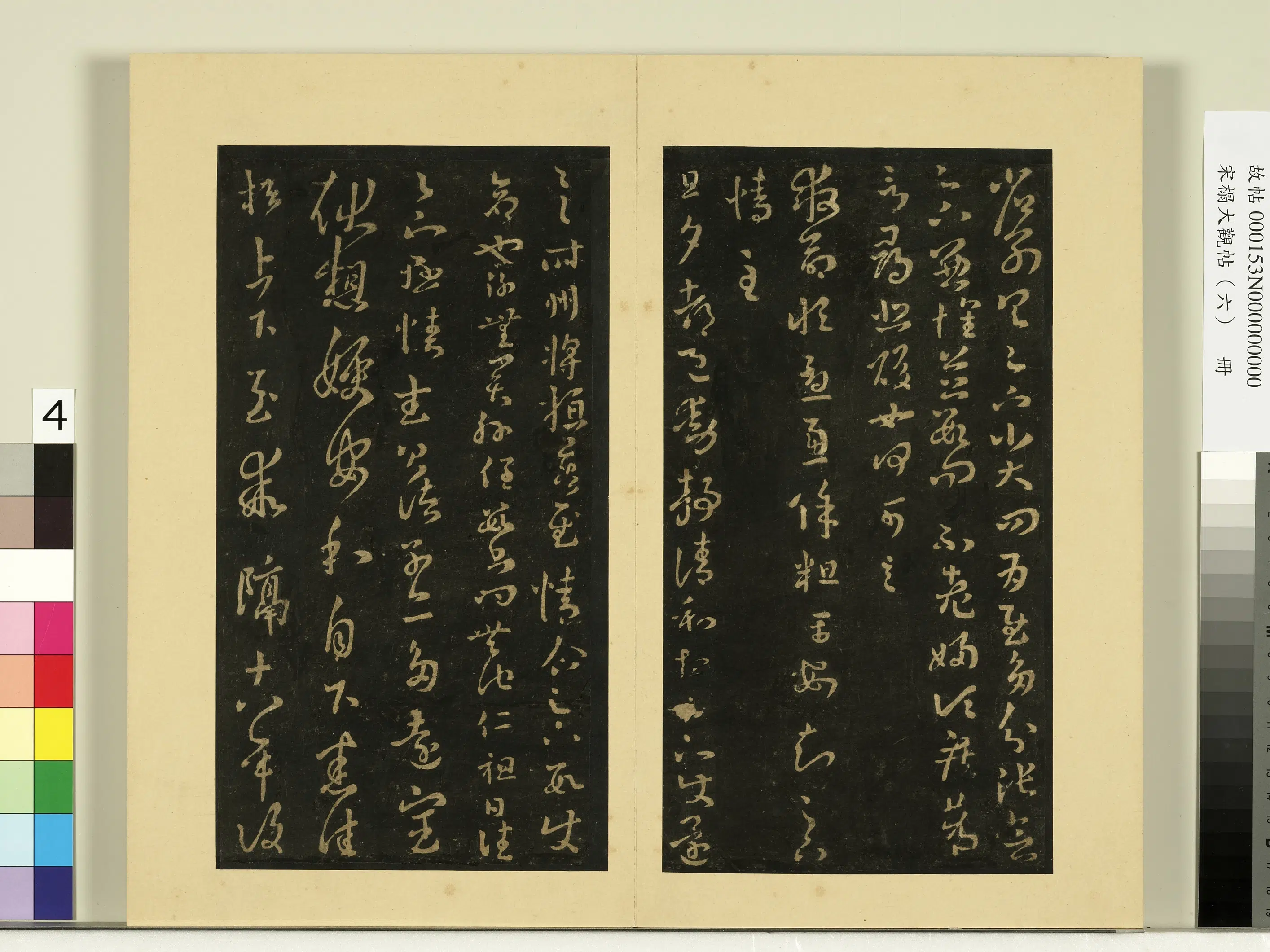 《宋榻大观帖(六)册》 第13张 《宋榻大观帖(六)册》 第13张