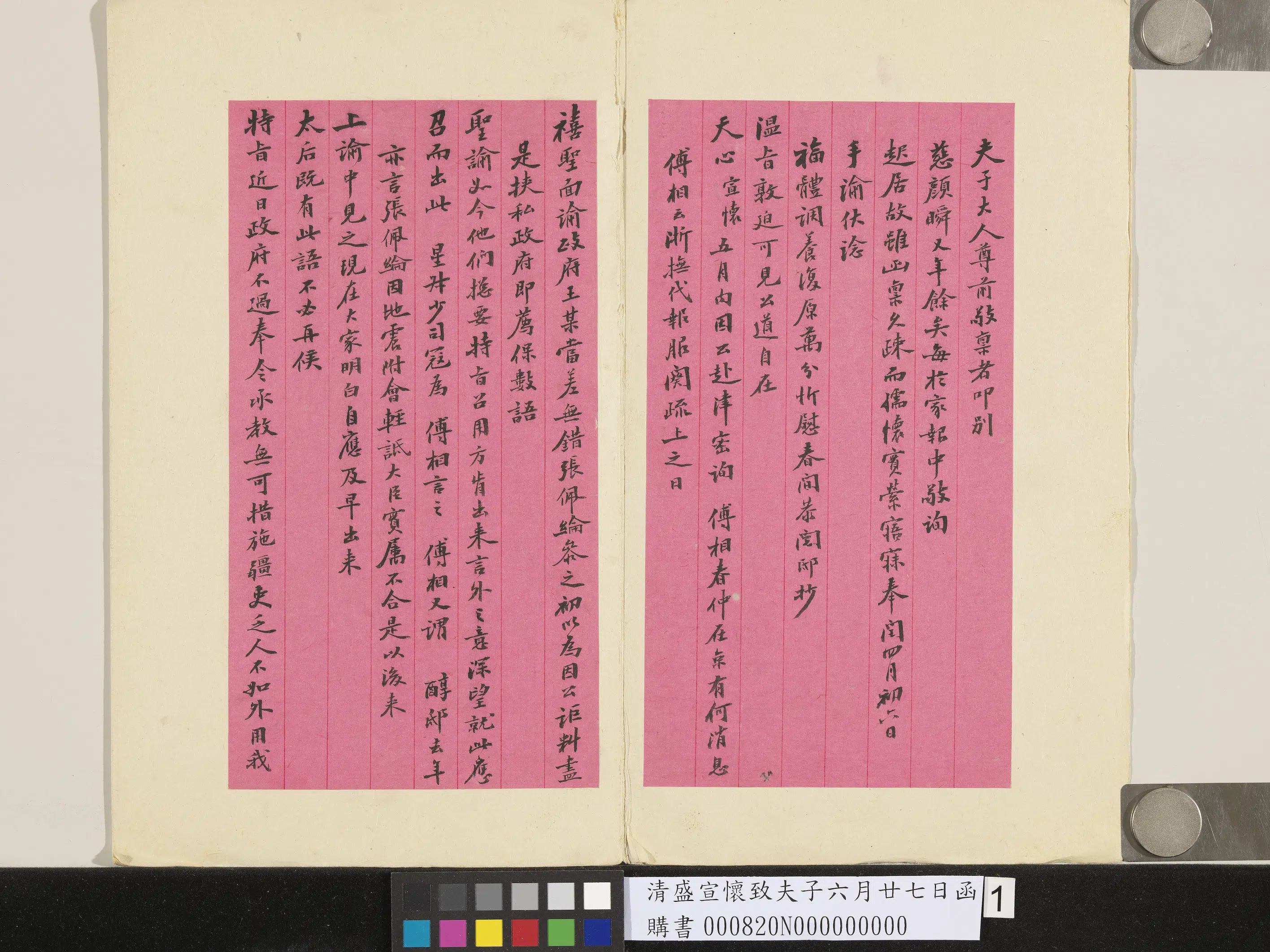 清代【盛宣怀】《致夫子六月廿七日函》