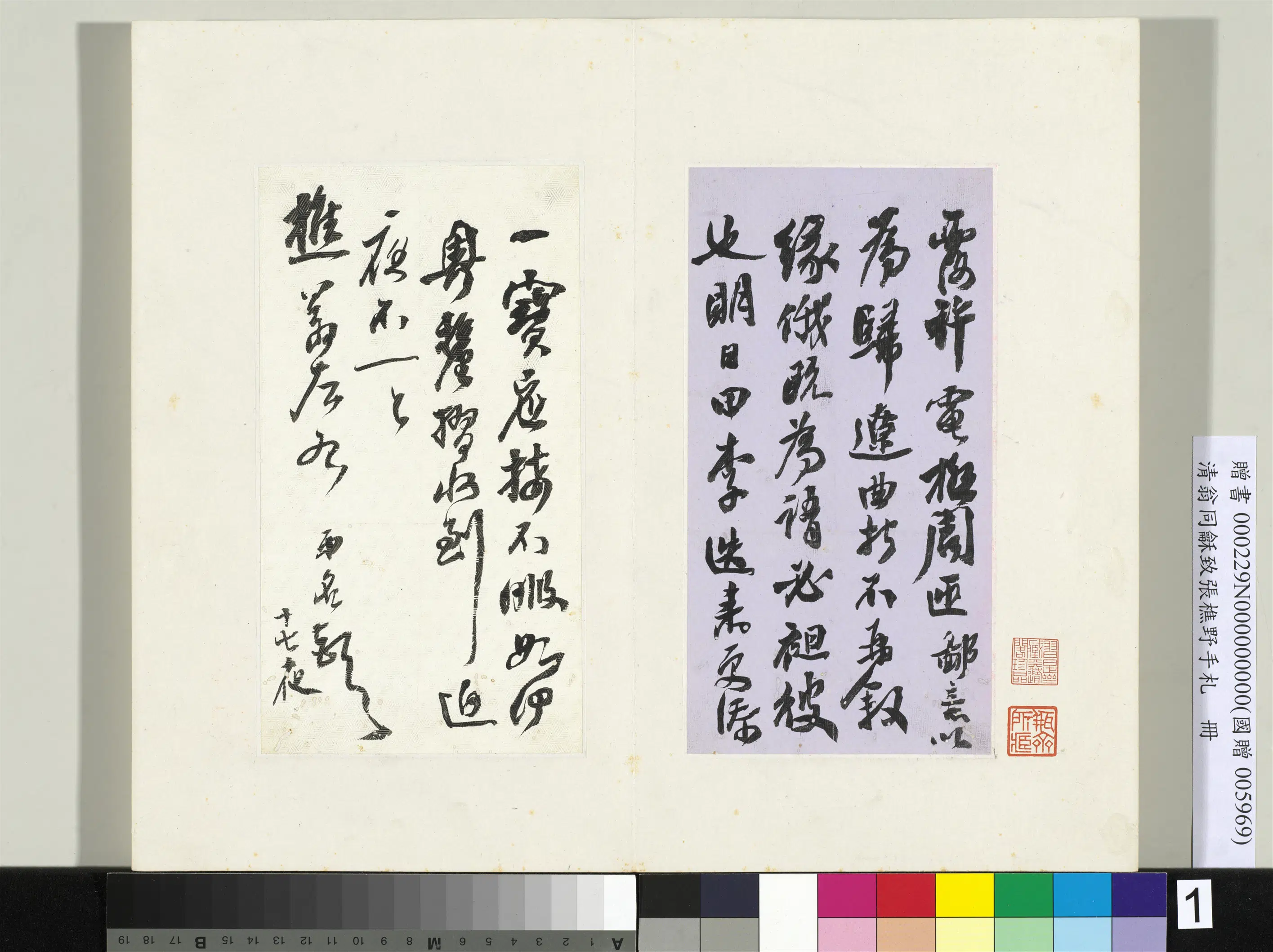 清代【翁同龢】《致张樵野手札（第三卷）册》