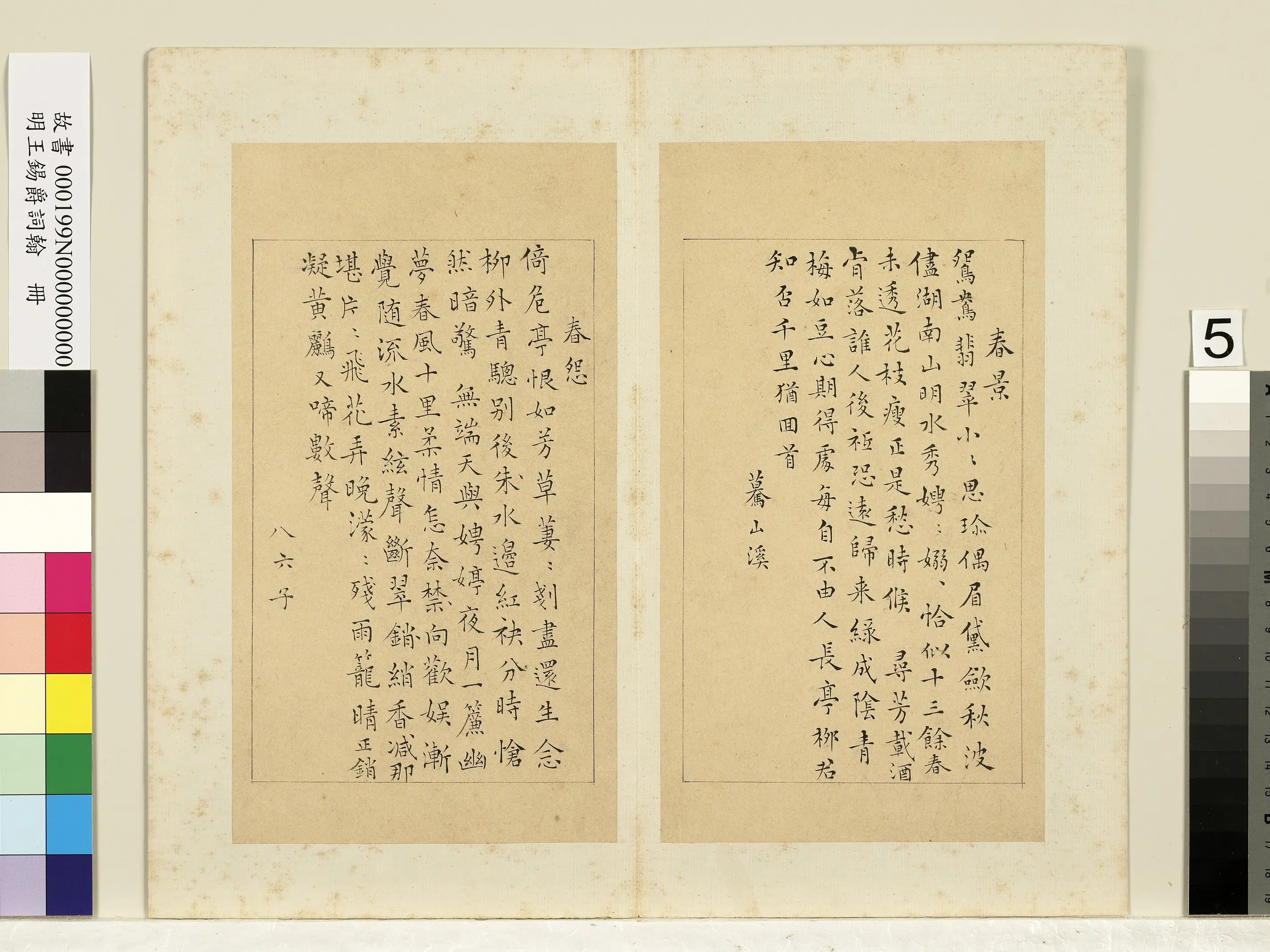 明朝【王锡爵】《词翰册》 第13张