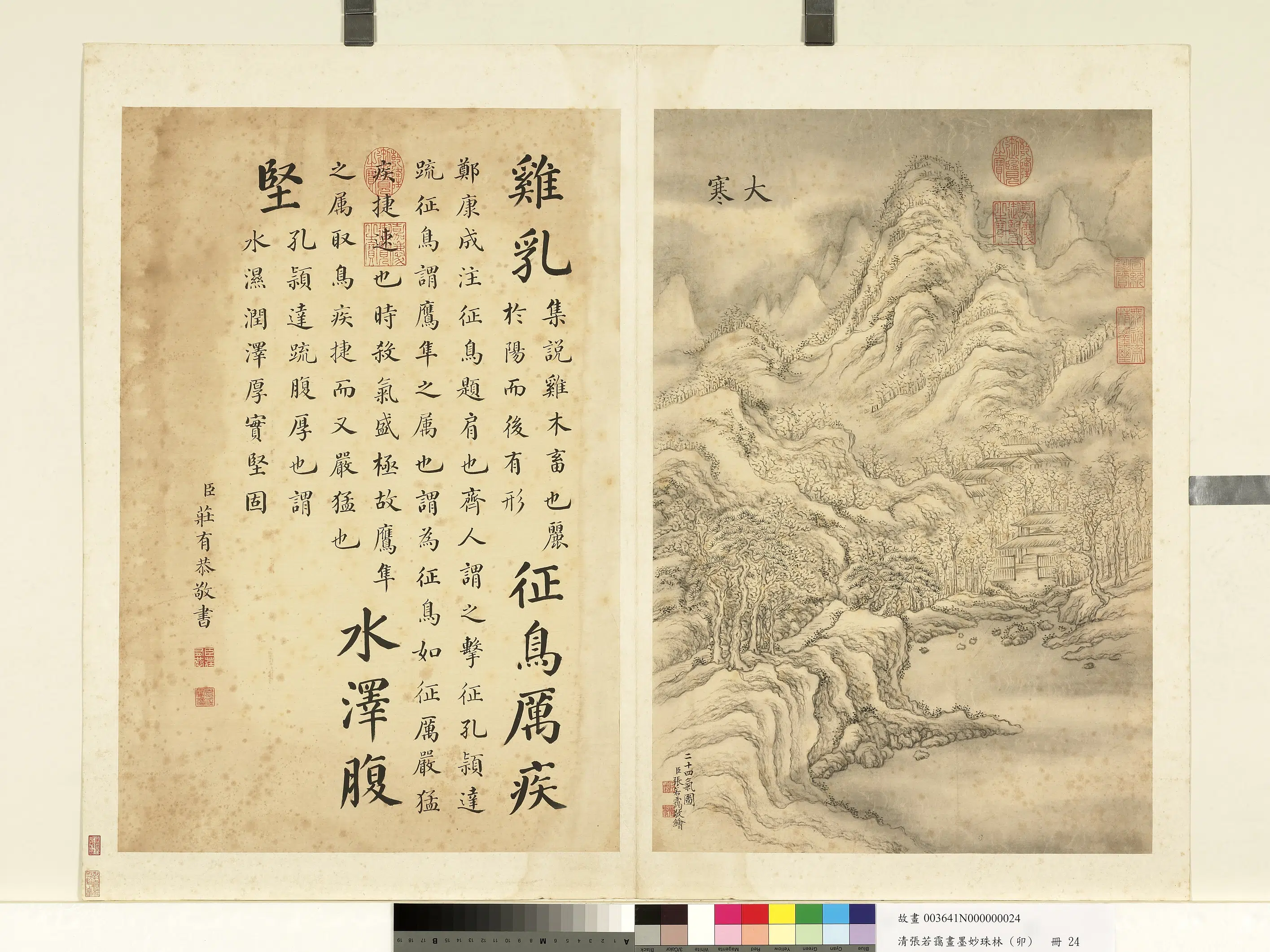 清代【张若霭】《画墨妙珠林（卯）册-大寒》