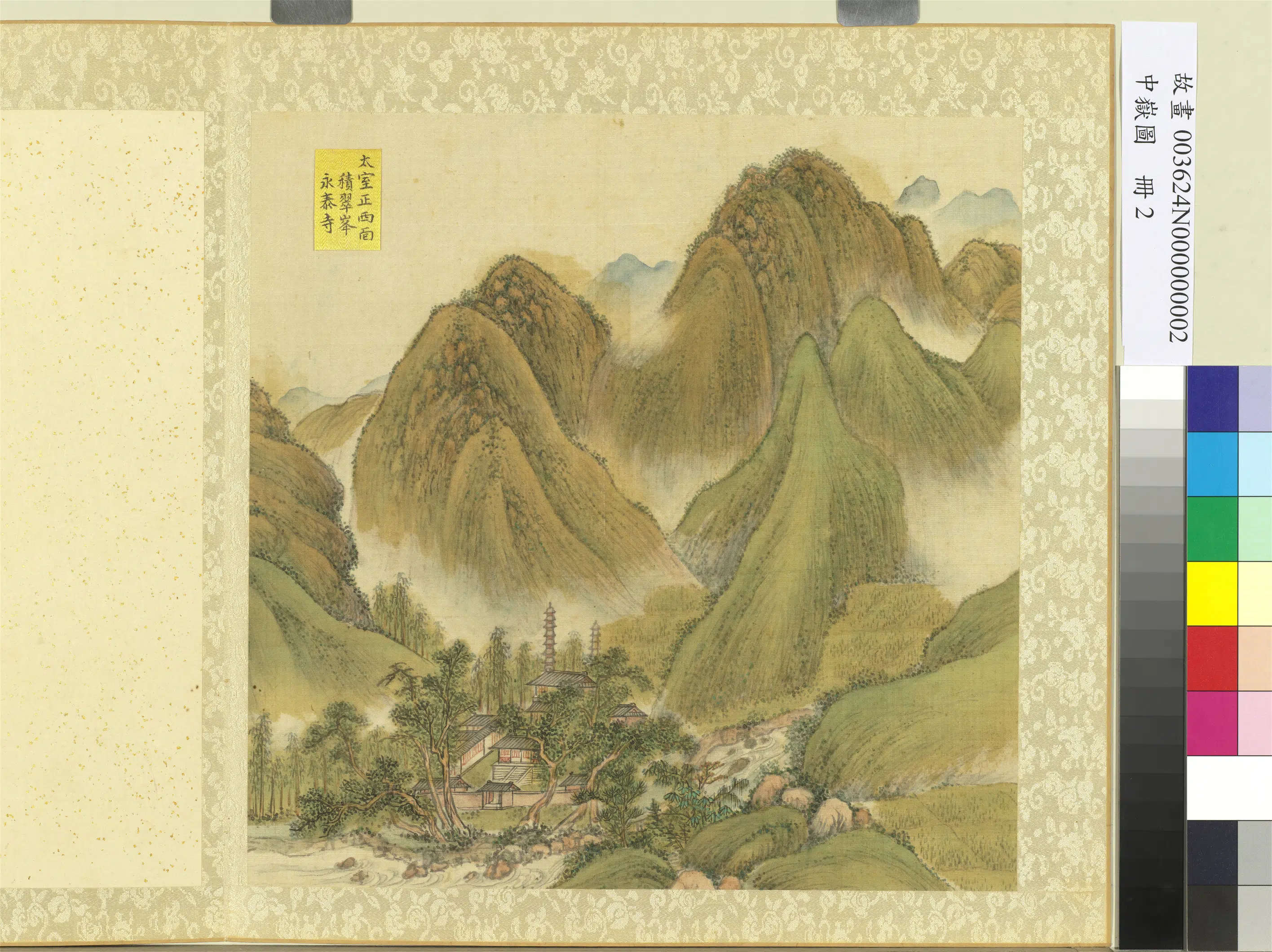《中岳图册-积翠峰永泰寺》