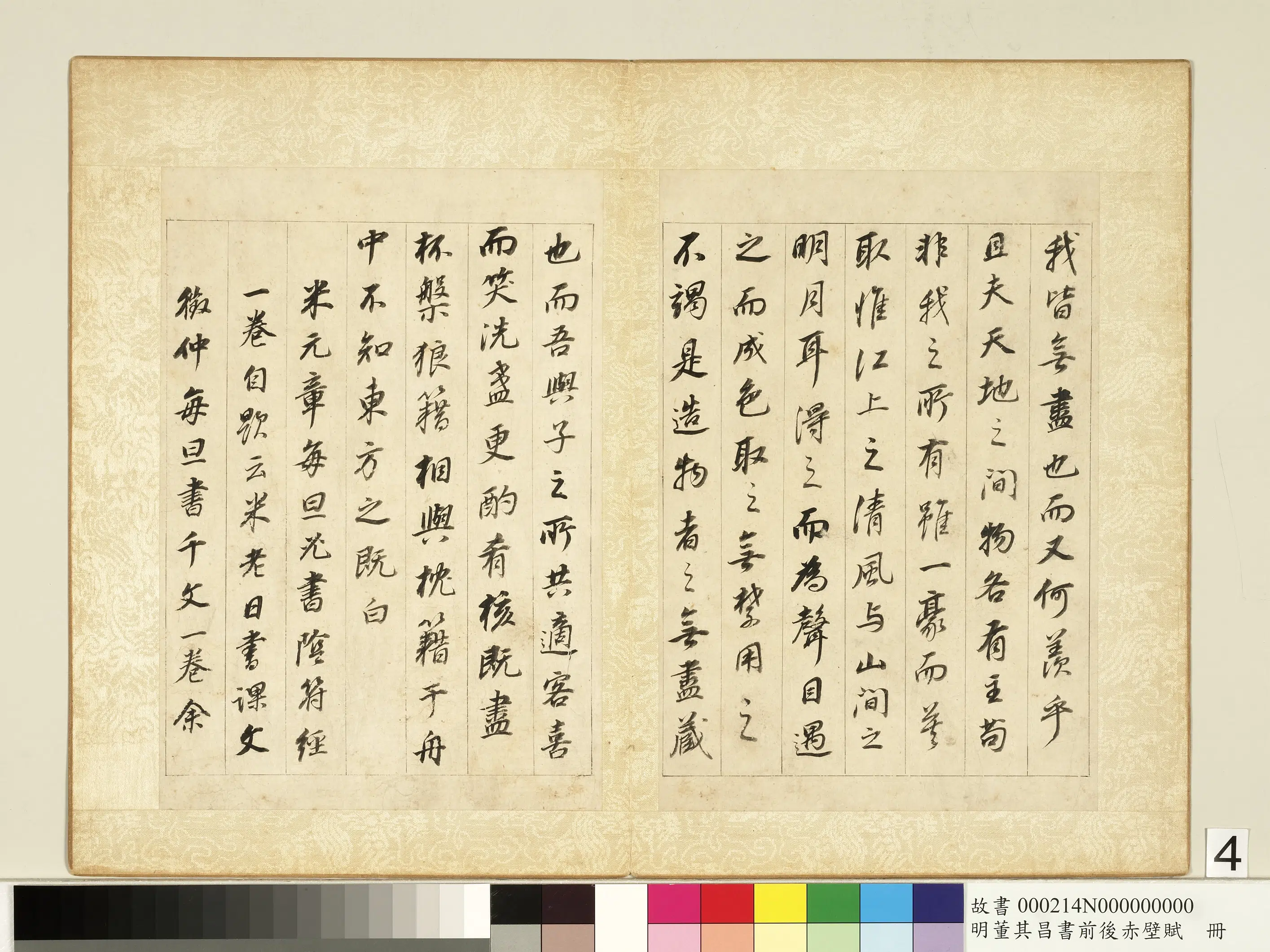 明代【董其昌】《书前后赤壁赋册》 第4张