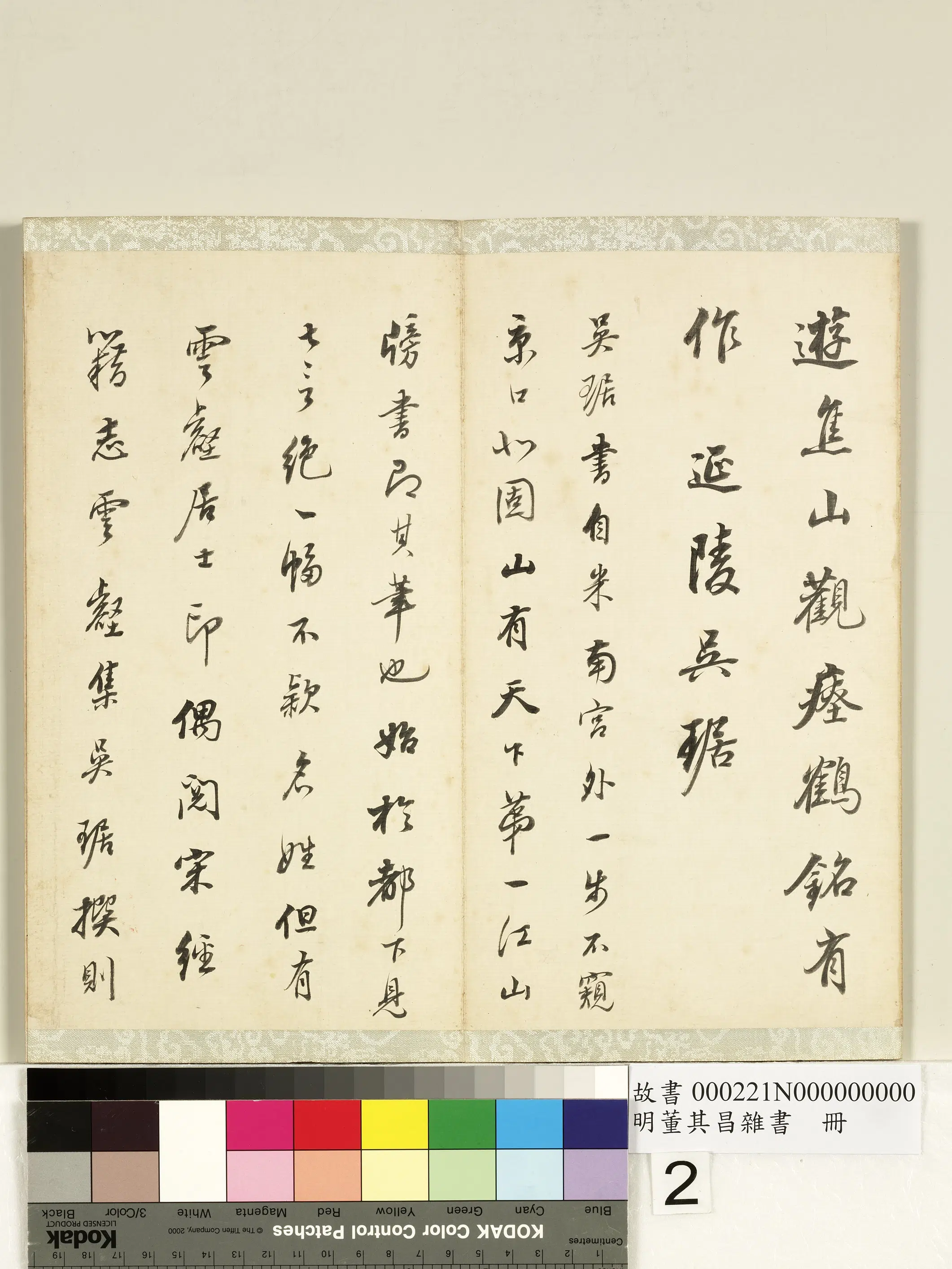 明代【董其昌】《杂书册-10开》 第5张
