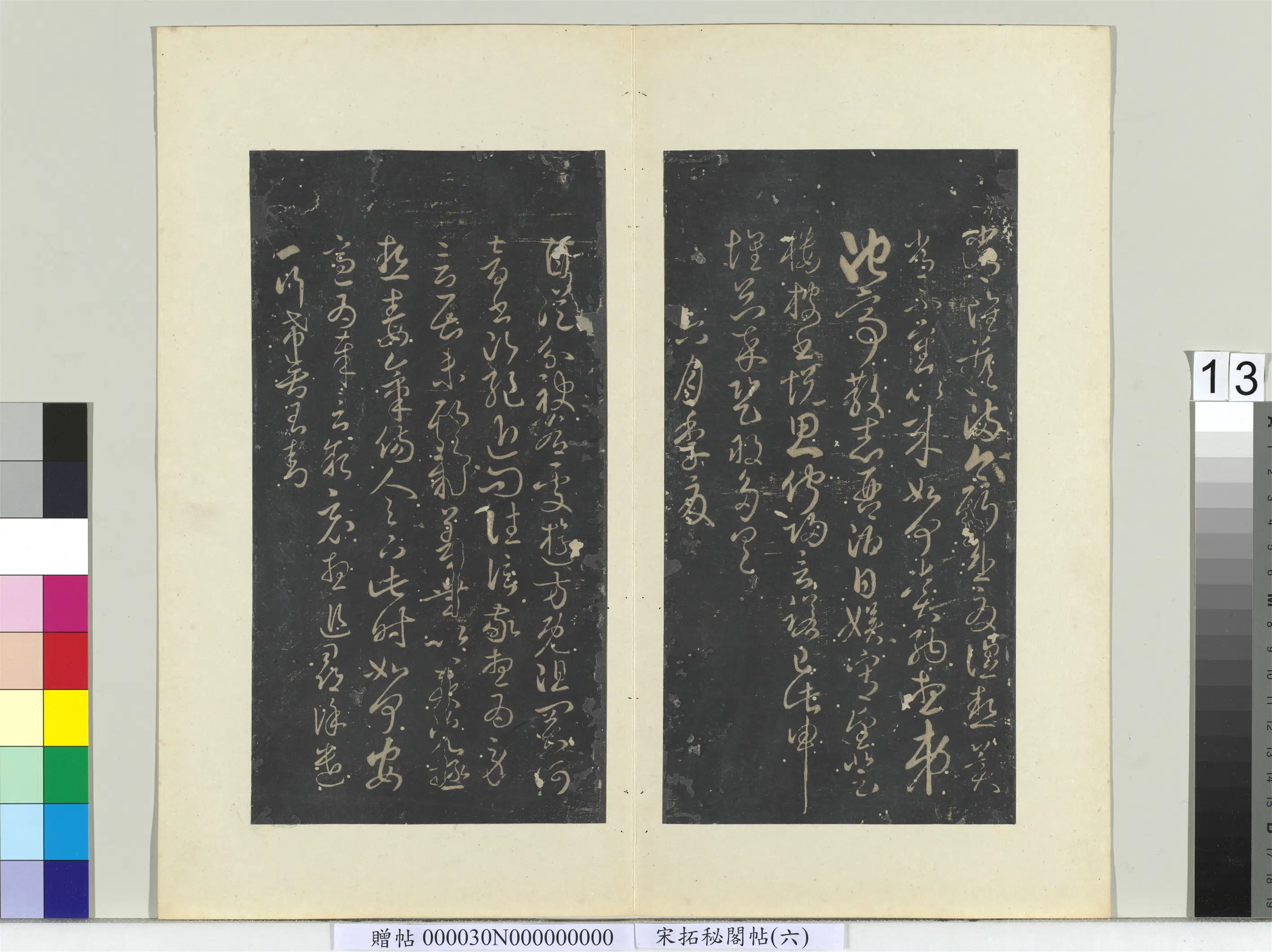 《秘阁帖(六)册-唐无名氏书月仪》 第4张 《秘阁帖(六)册-唐无名氏书月仪》 第4张