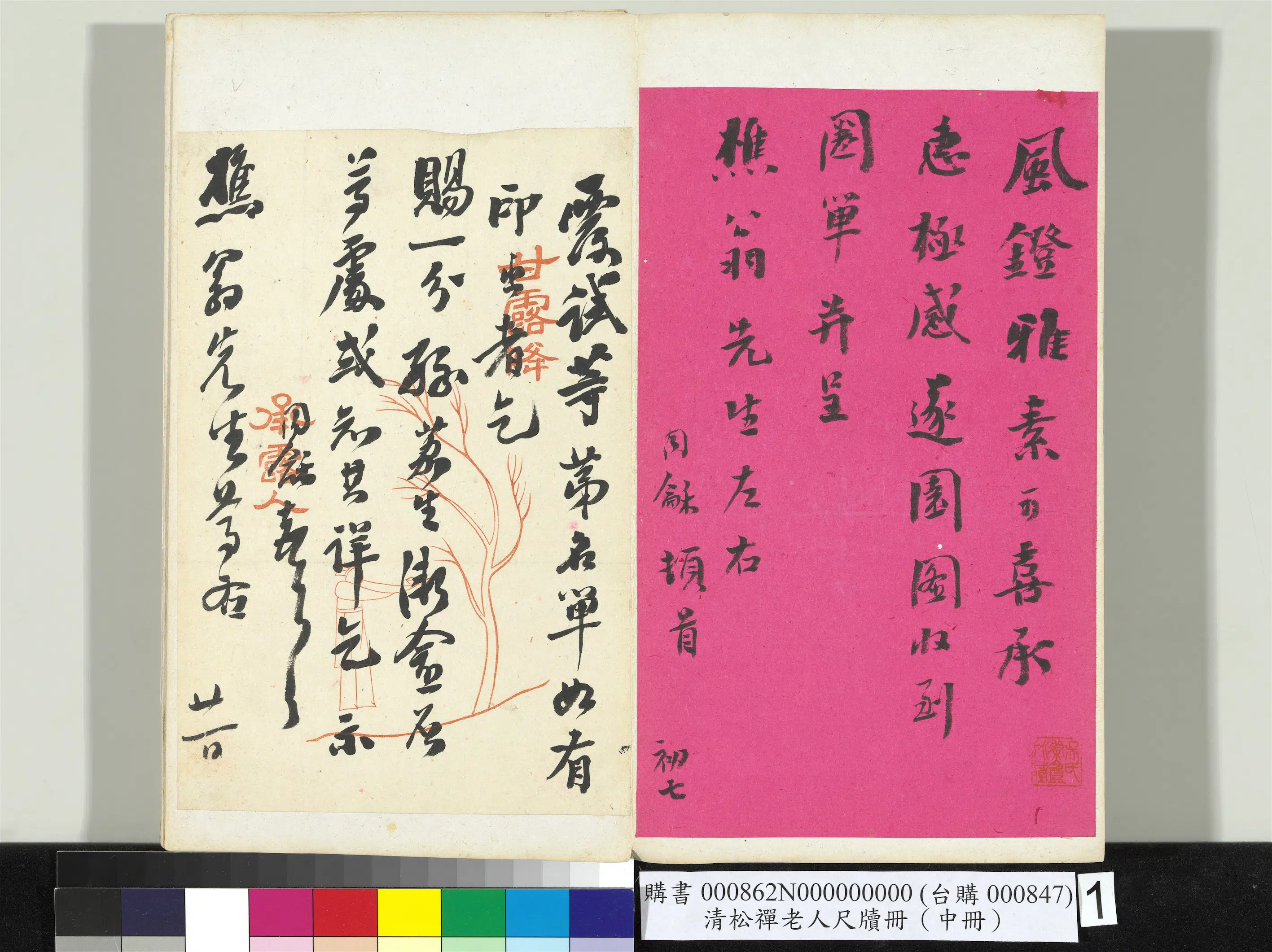 清代【翁同龢】《松禅老人尺牍（中册）册》