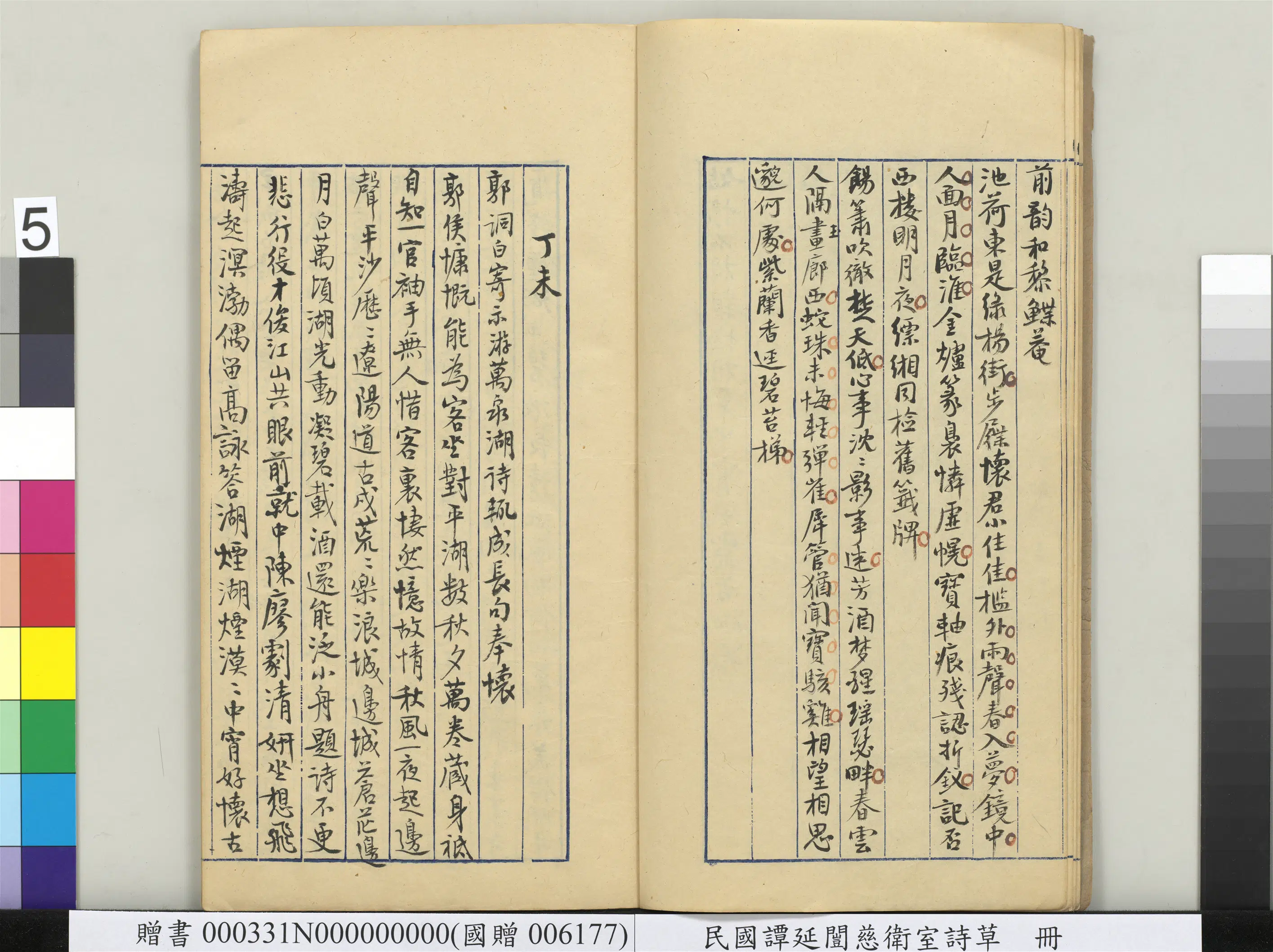 近现代【谭延闿】《慈卫室诗草册》 第37张 近现代【谭延闿】《慈卫室诗草册》 第37张