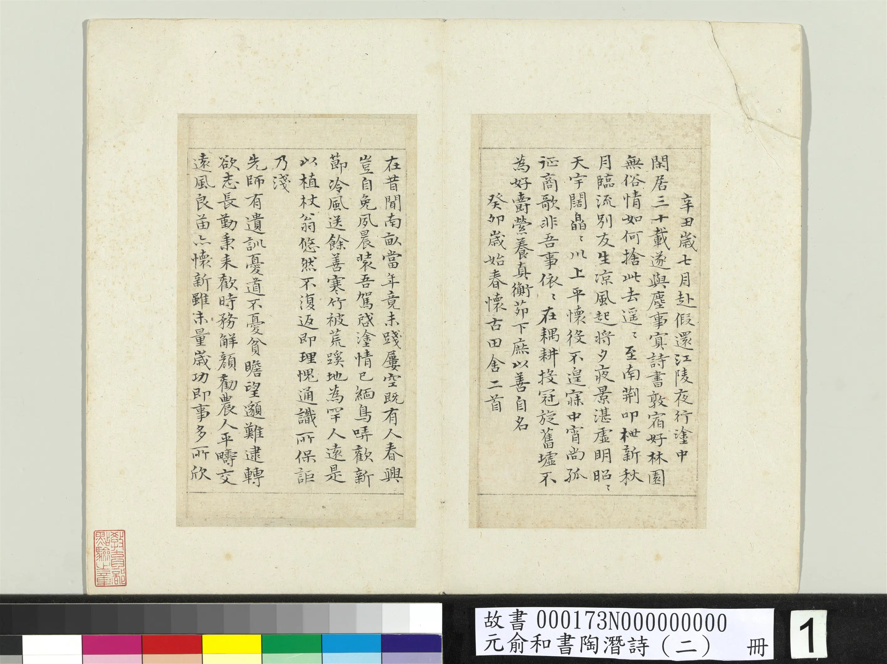 元朝【俞和】《书陶潜诗（二）册》