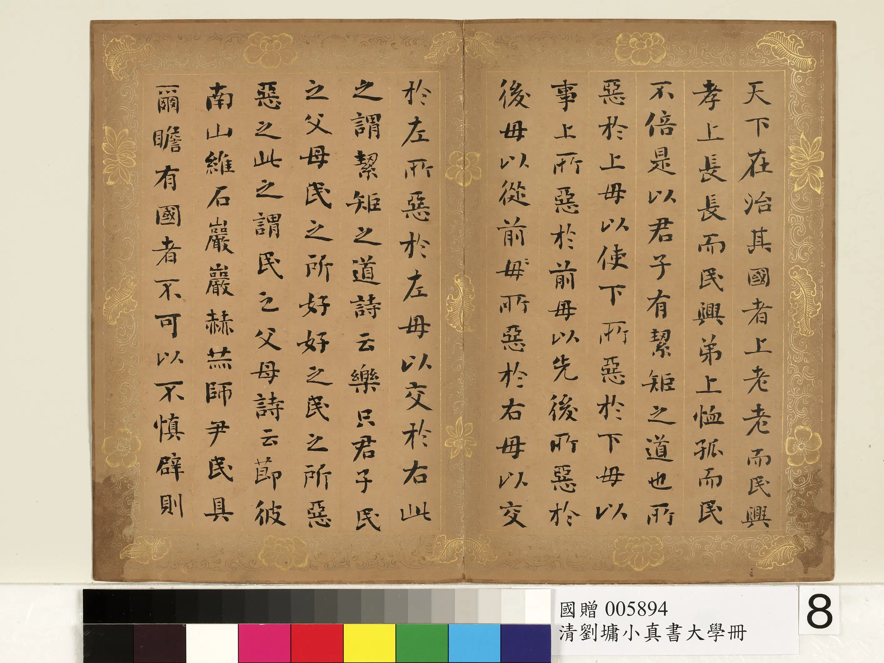 清代【刘墉】《楷书大学册》 第13张 清代【刘墉】《楷书大学册》 第13张