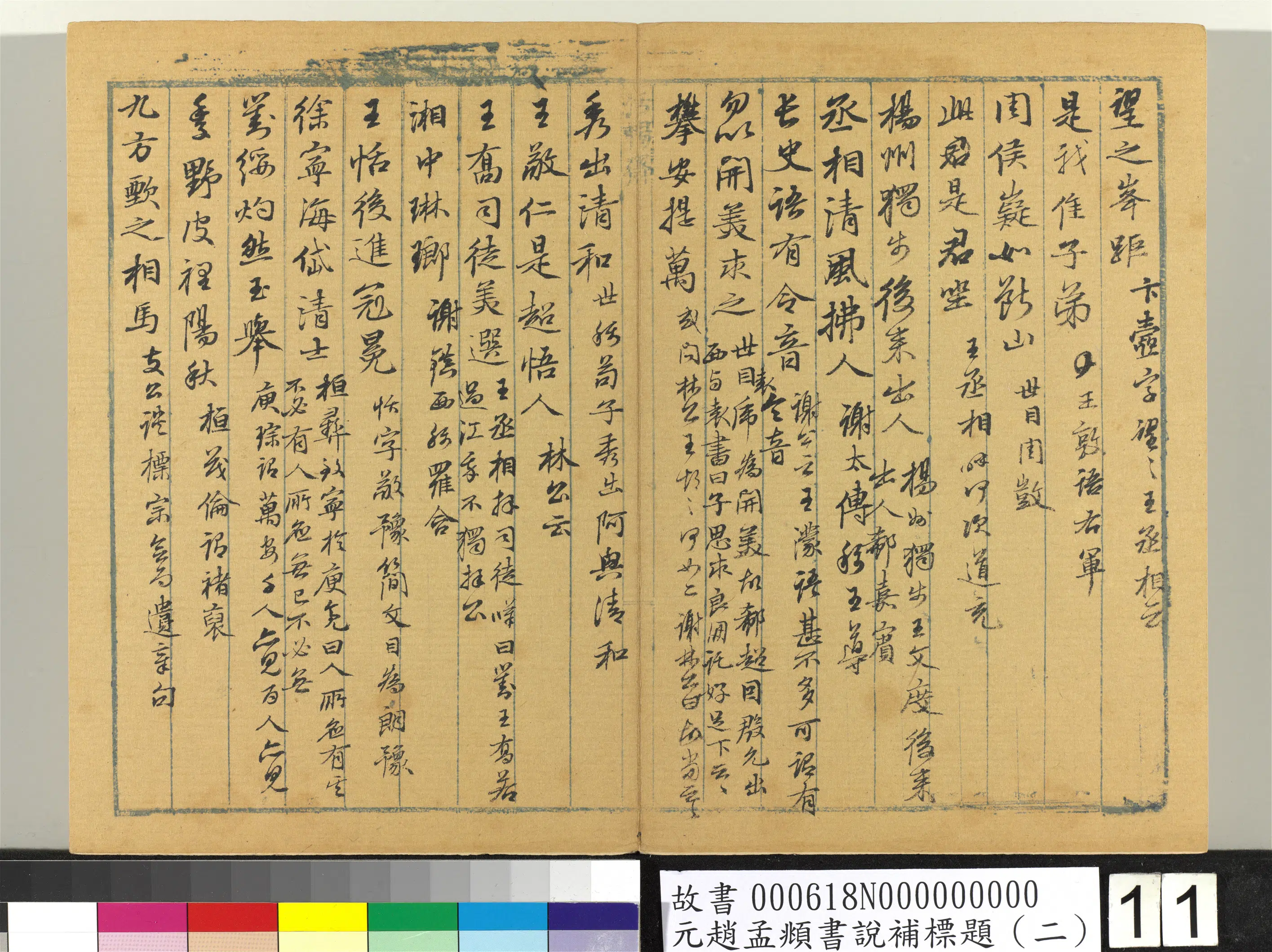 元朝【赵孟頫】《书说补标题(二)册》 第3张 元朝【赵孟頫】《书说补标题(二)册》 第3张