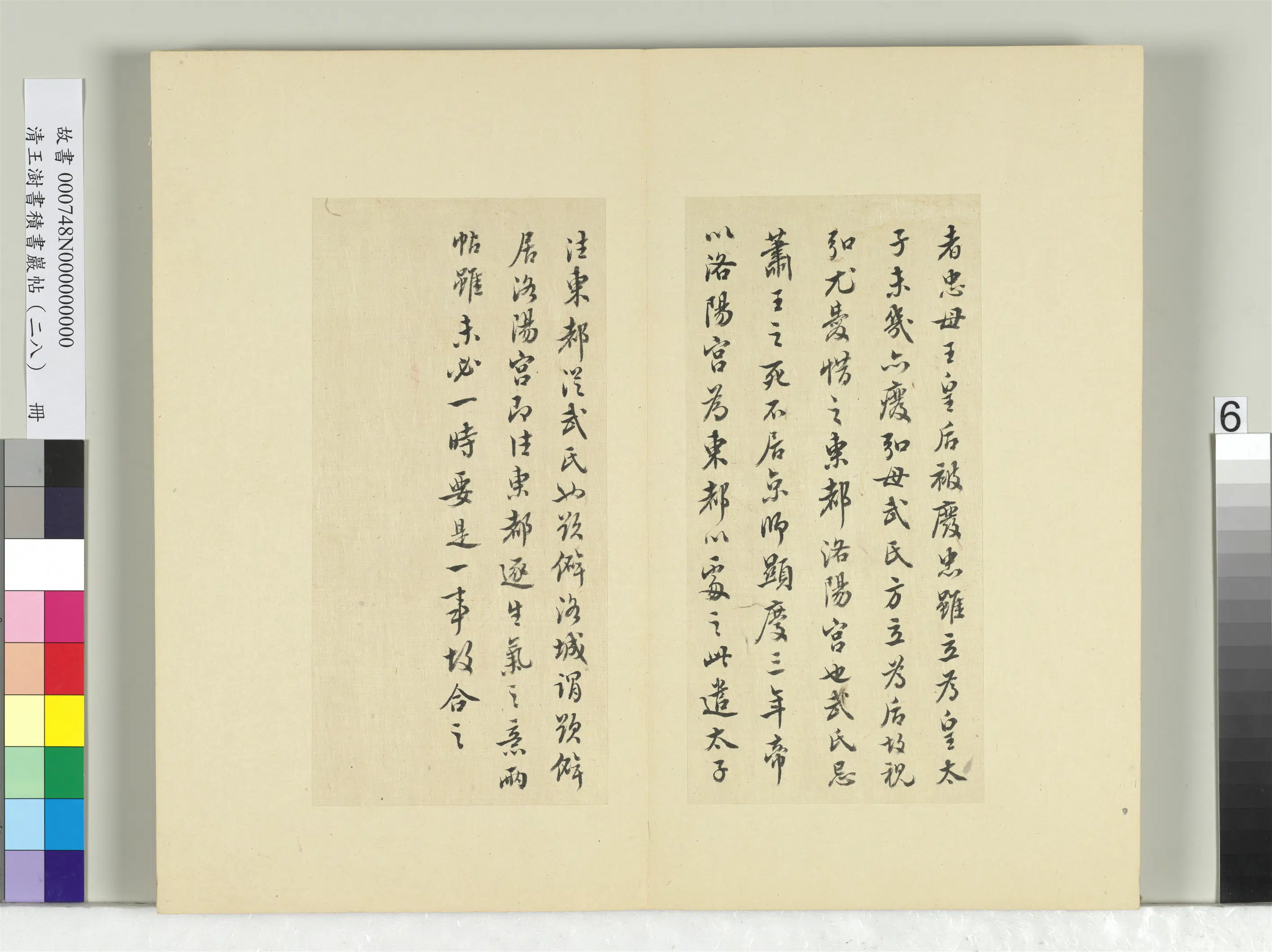 清代【王澍】《书积书岩帖(二十八)册-临唐高宗东都帖洛城帖》 第3张 清代【王澍】《书积书岩帖(二十八)册-临唐高宗东都帖洛城帖》 第3张