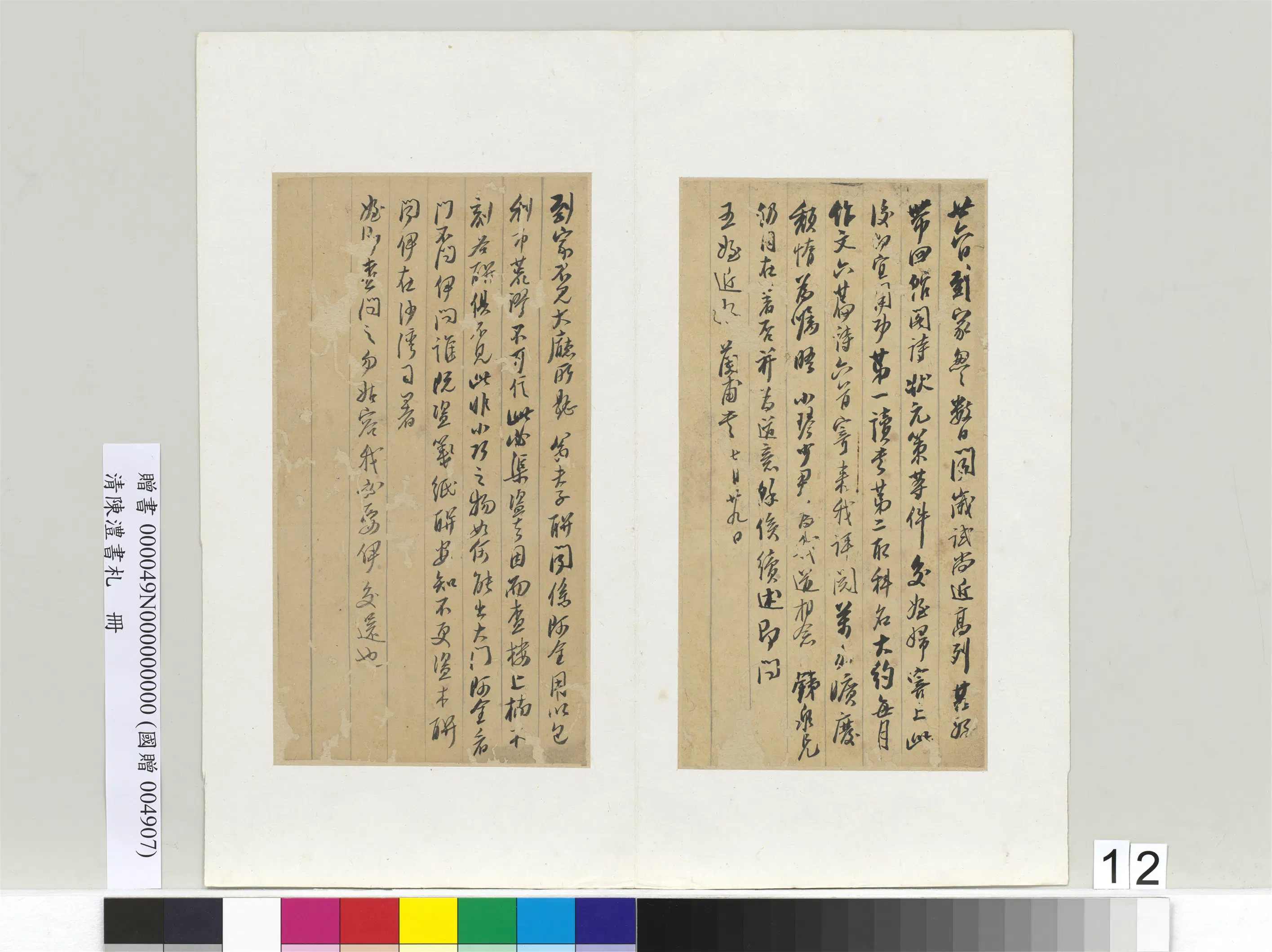 清代【陈澧】《书札册》 第2张