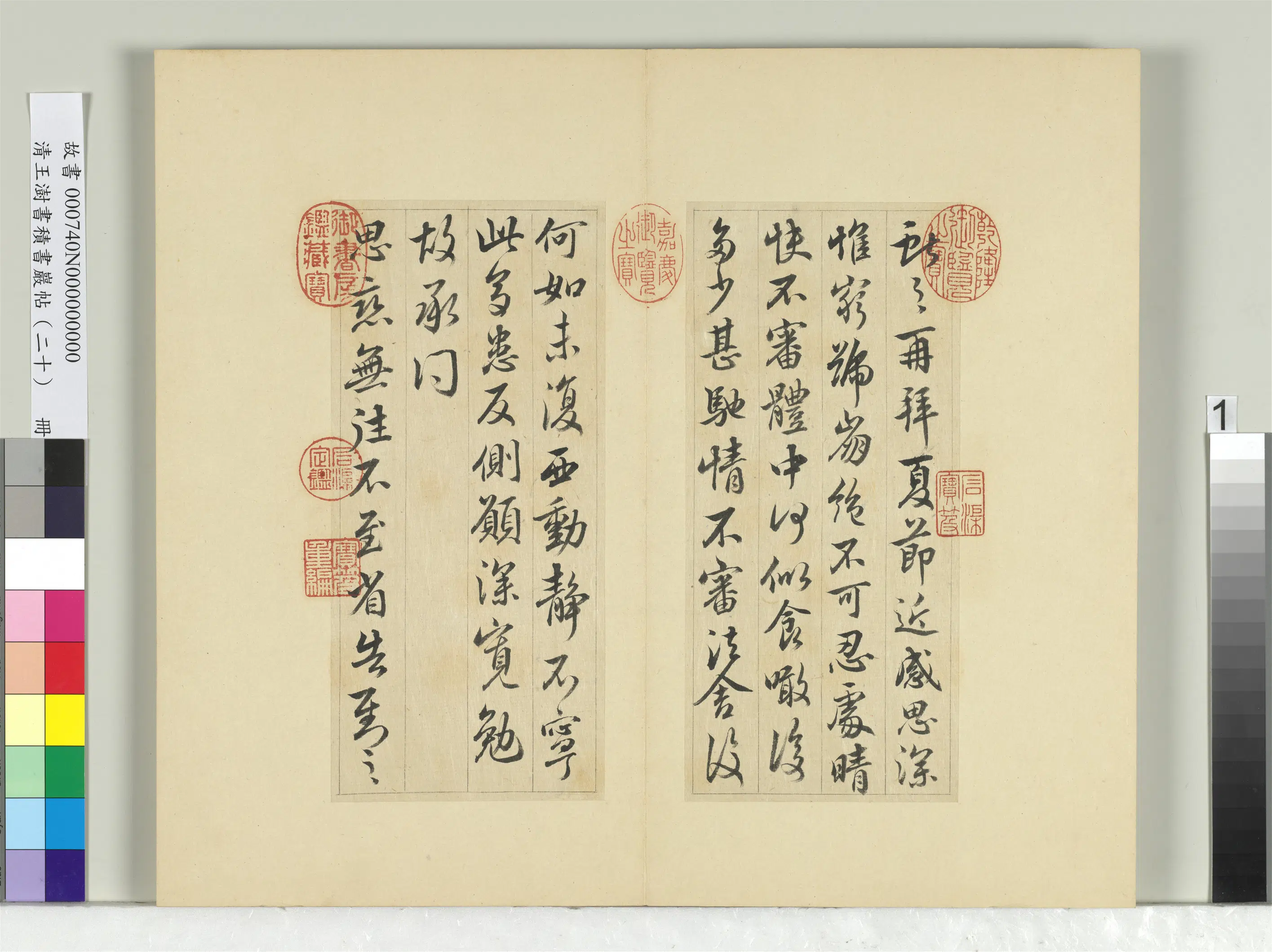 清代【王澍】《书积书岩帖（二十）册-临晋王献之三帖》