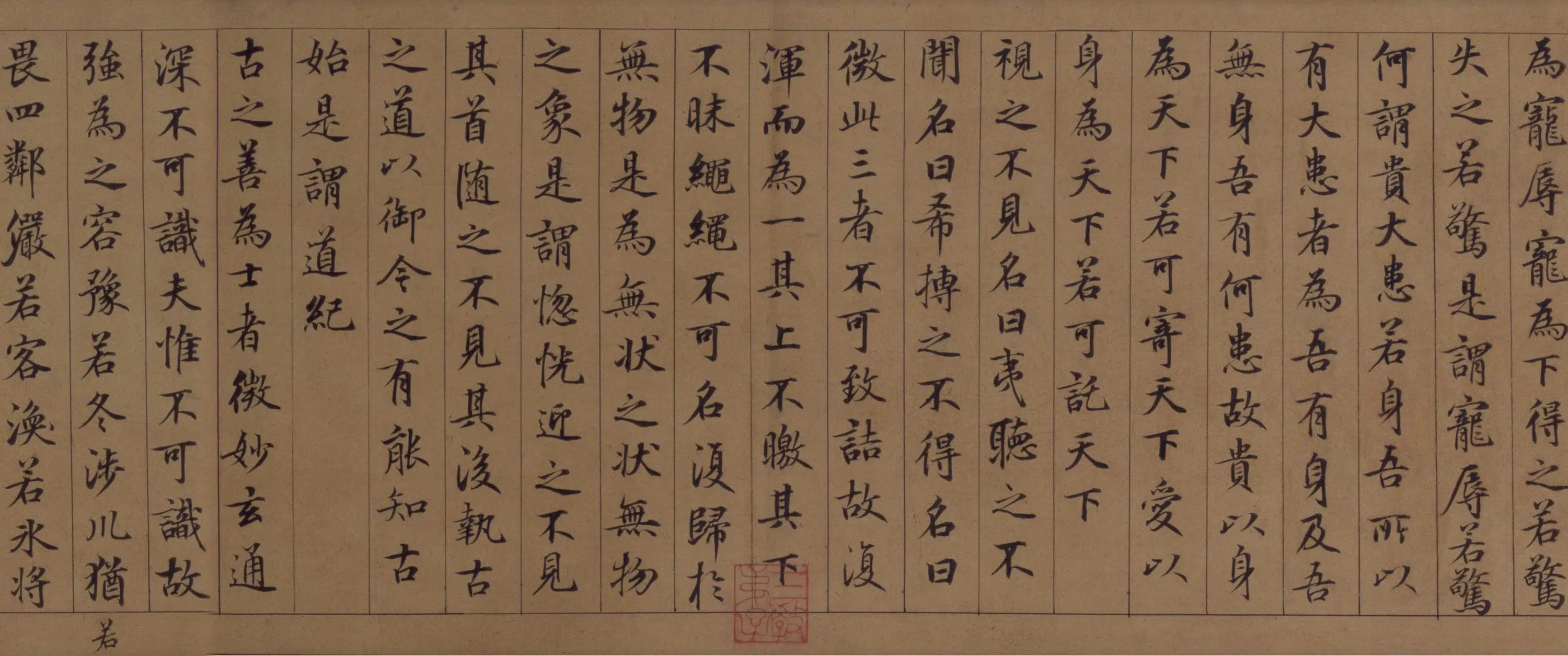 元朝【鲜于枢】《楷书老子道德经卷》 第5张 元朝【鲜于枢】《楷书老子道德经卷》 第5张