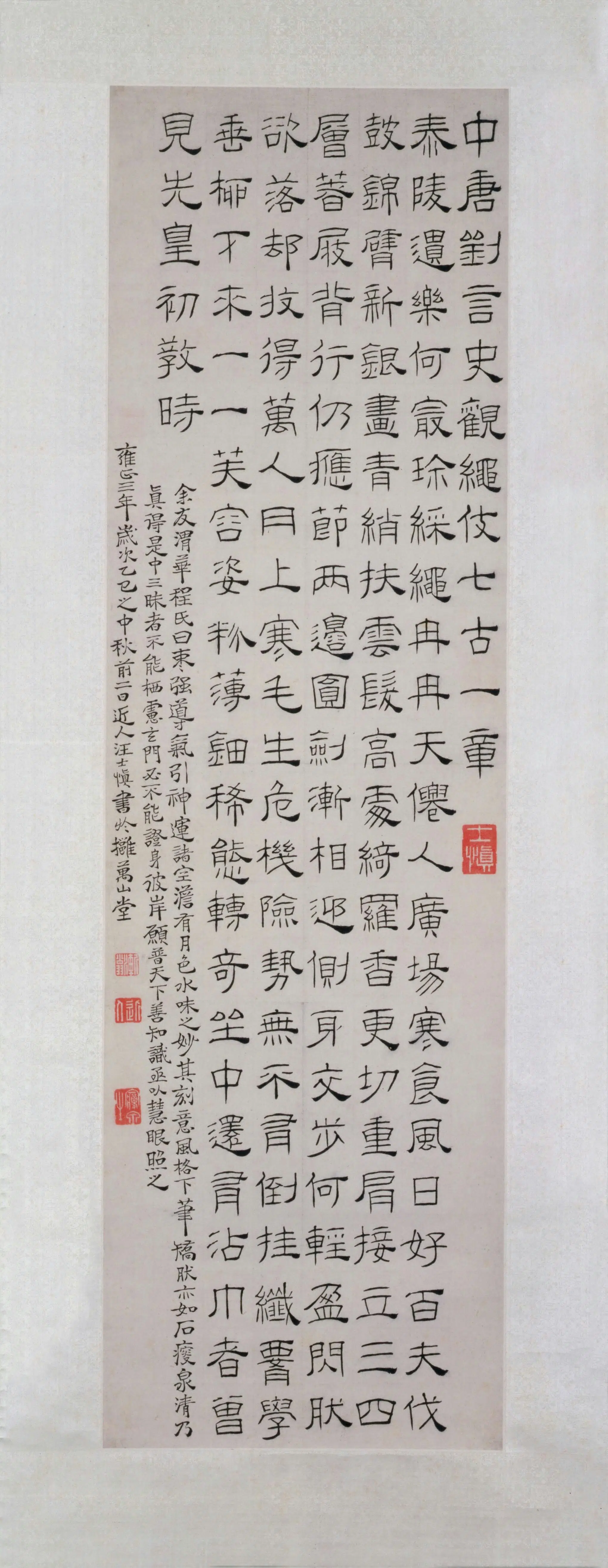 清代【汪士慎】《观绳伎七古诗轴》