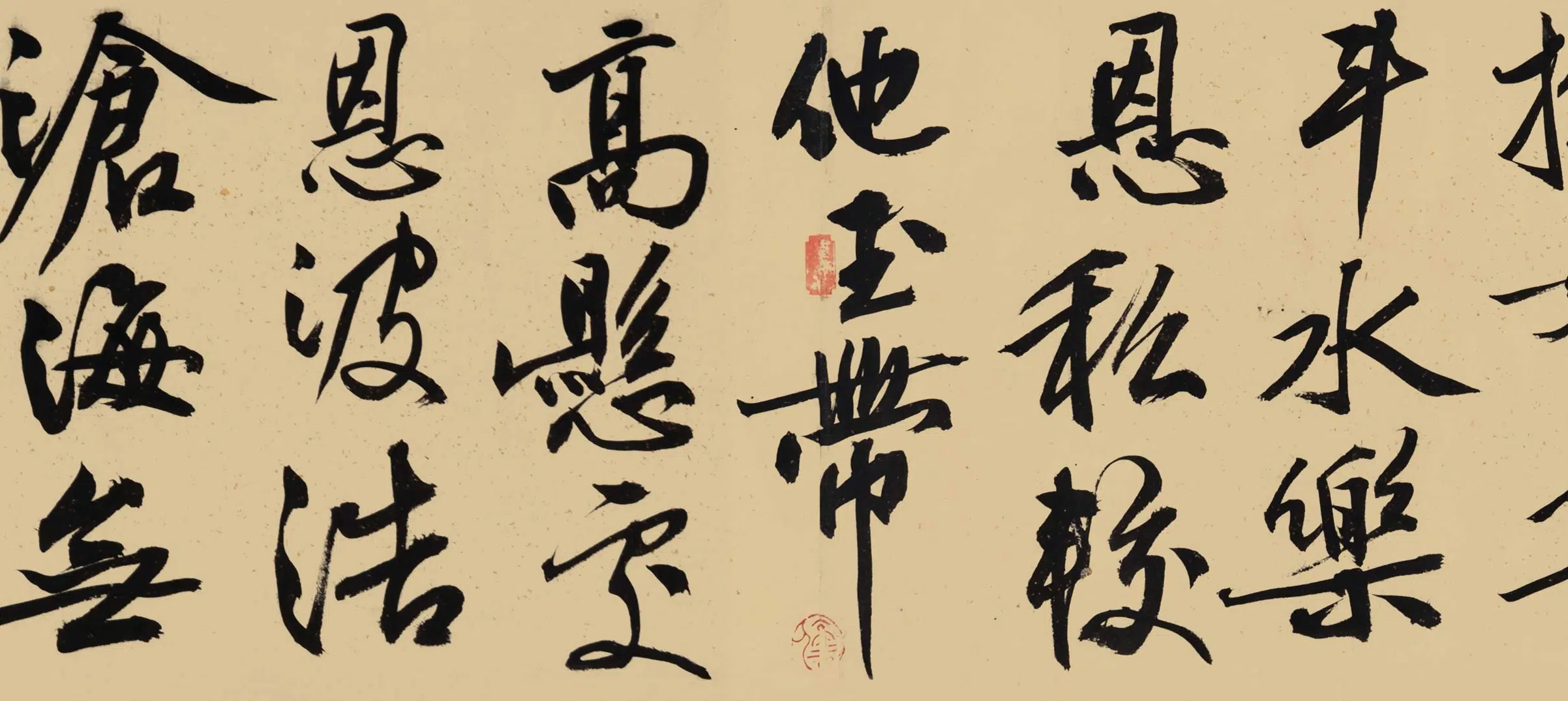 明朝【文徵明（文征明）】《行书自书词卷》 第6张