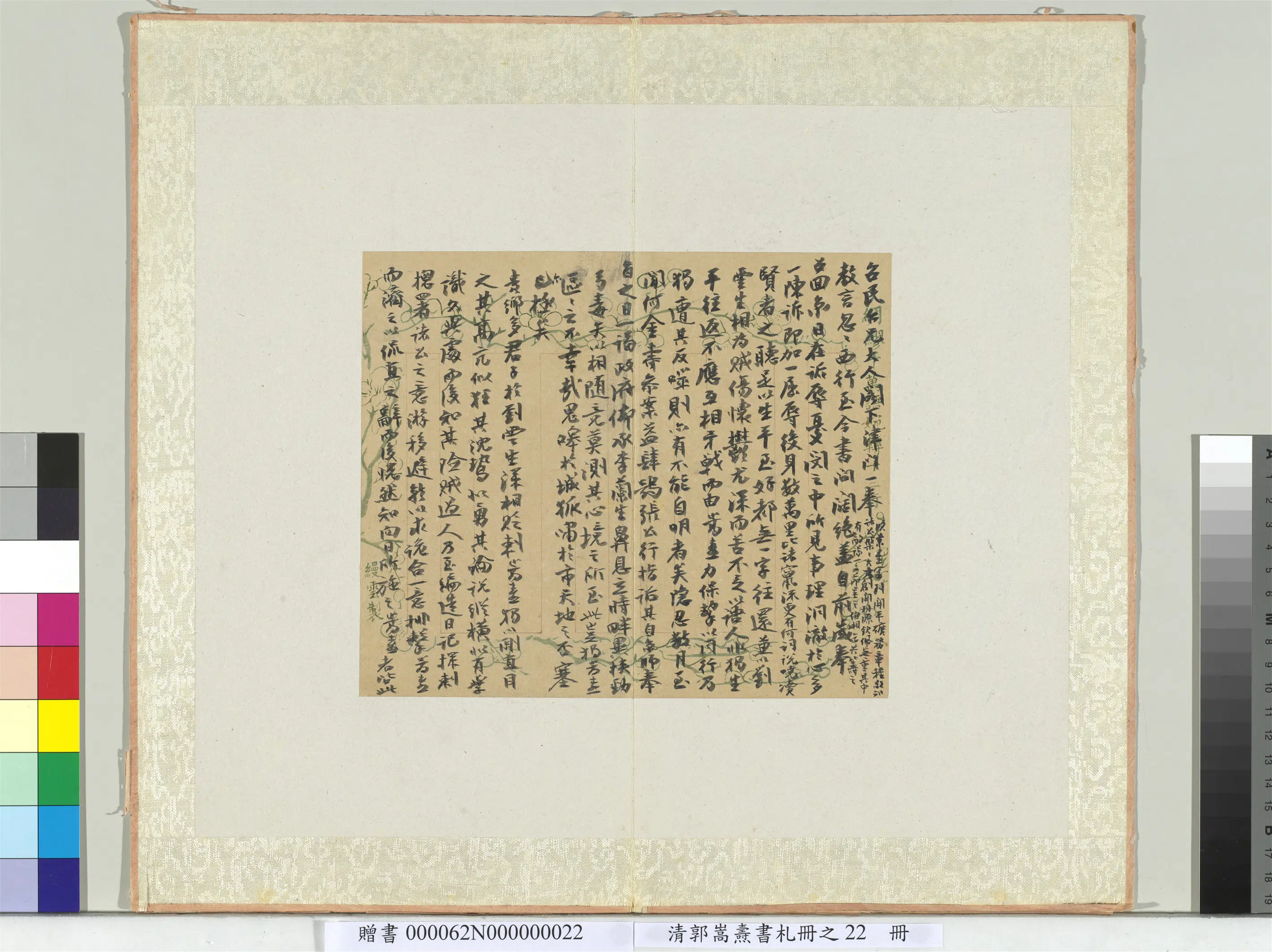 清代【郭嵩焘】《书札册》 第22张