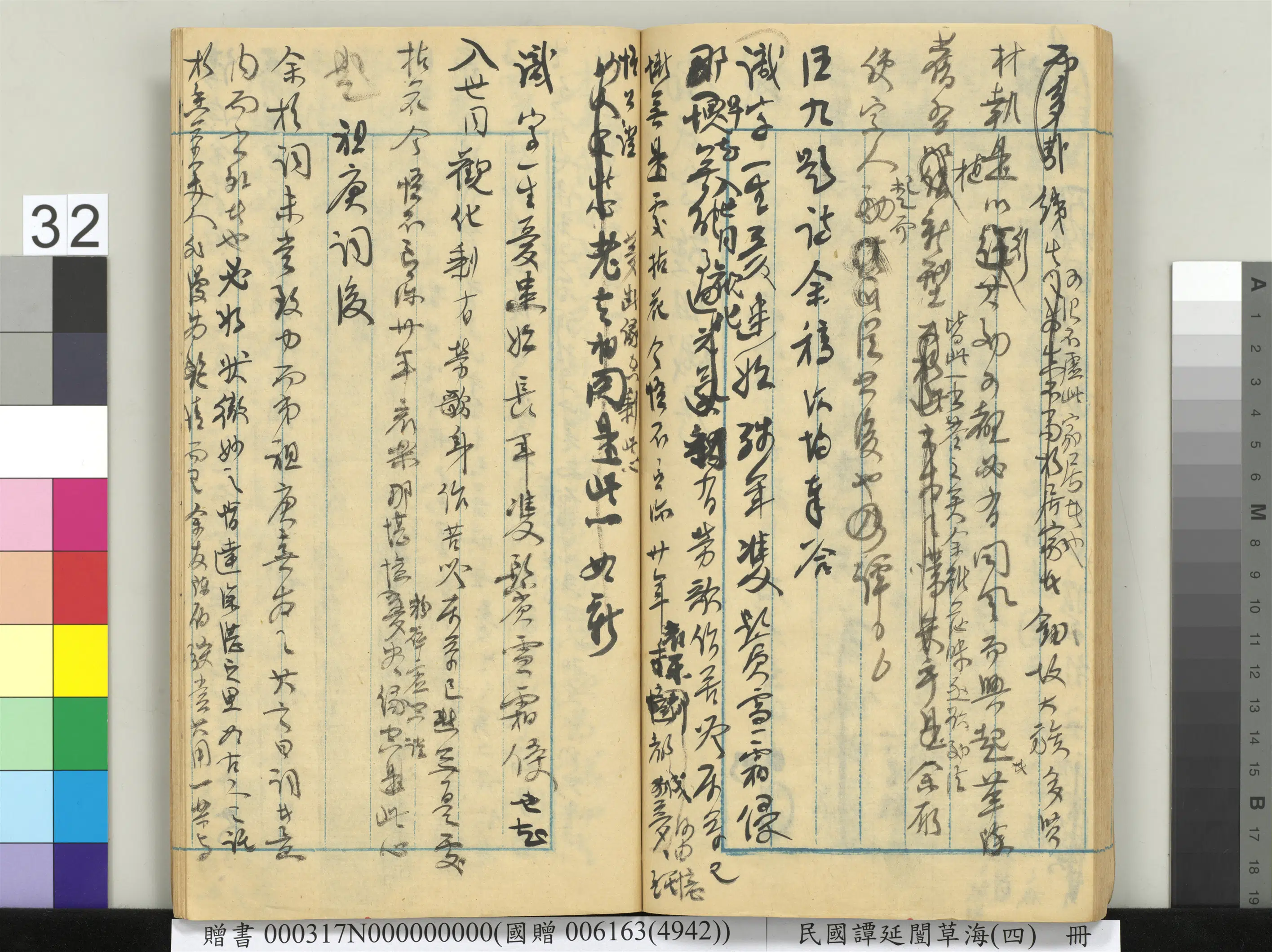 近现代【谭延闿】《草海(四)册》 第27张 近现代【谭延闿】《草海(四)册》 第27张