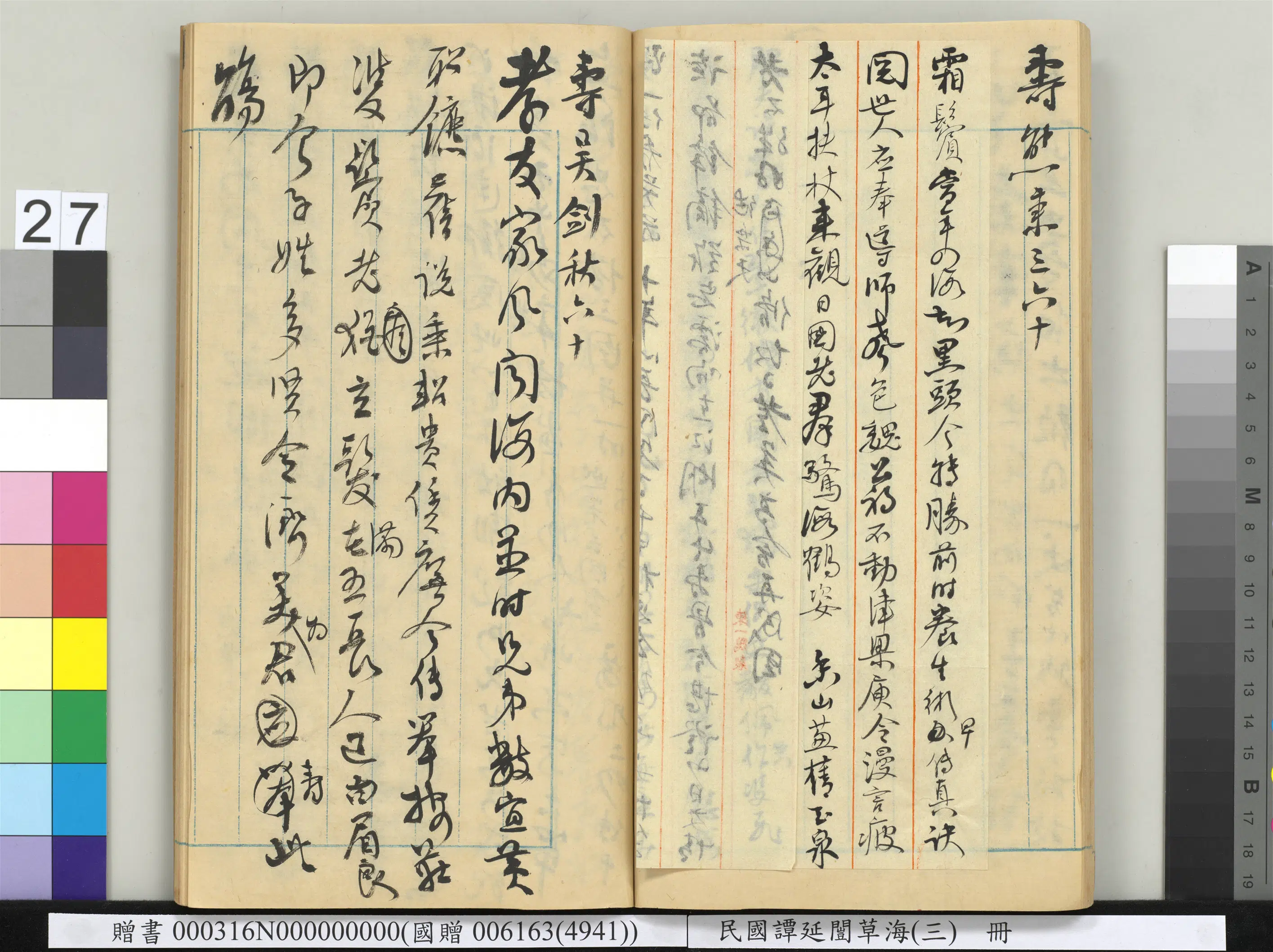 近现代【谭延闿】《草海(三)册》 第21张 近现代【谭延闿】《草海(三)册》 第21张