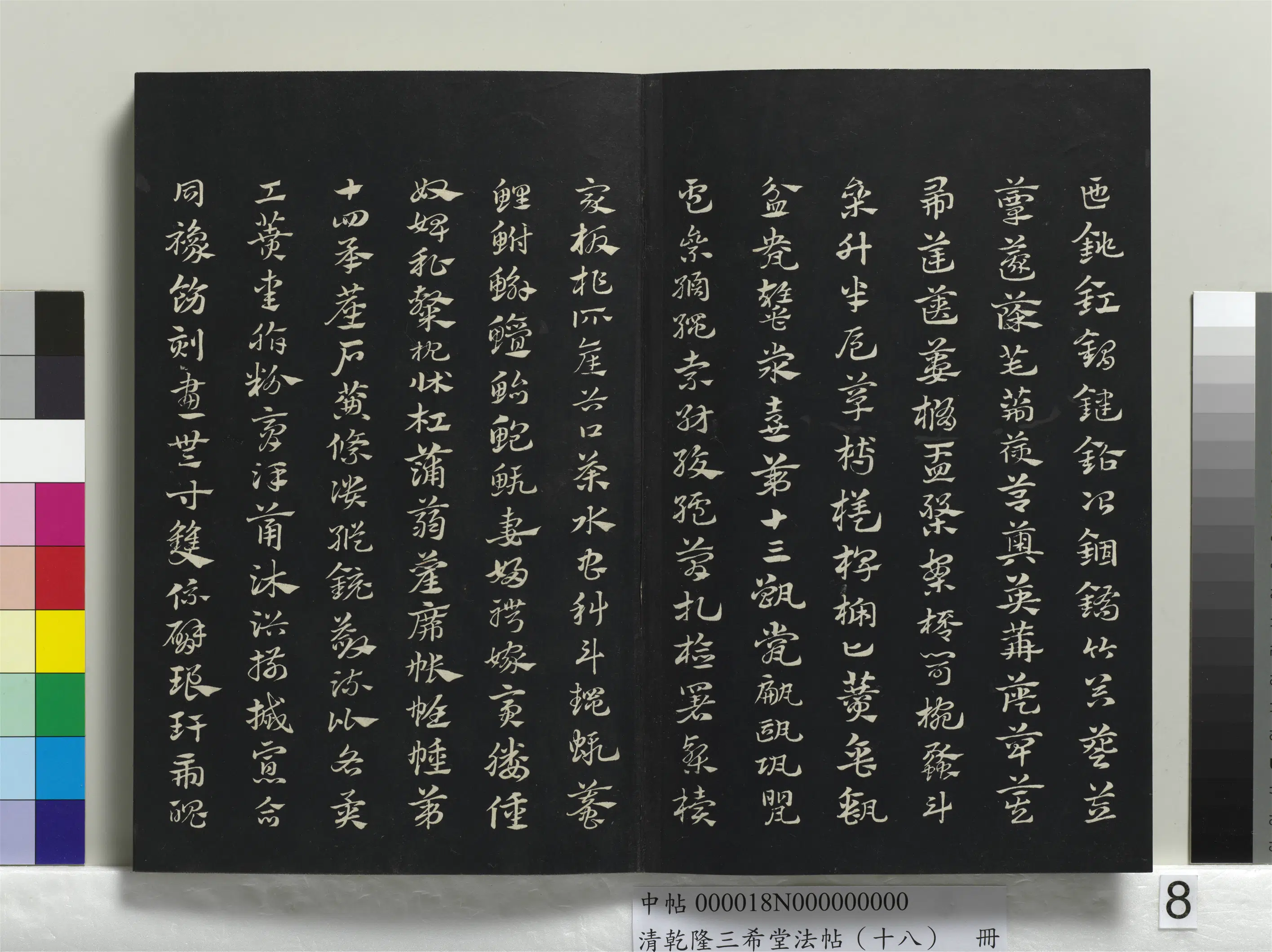 元代【赵孟頫】《乾隆三希堂法帖（十八）册-元赵孟頫书急就章》 第11张