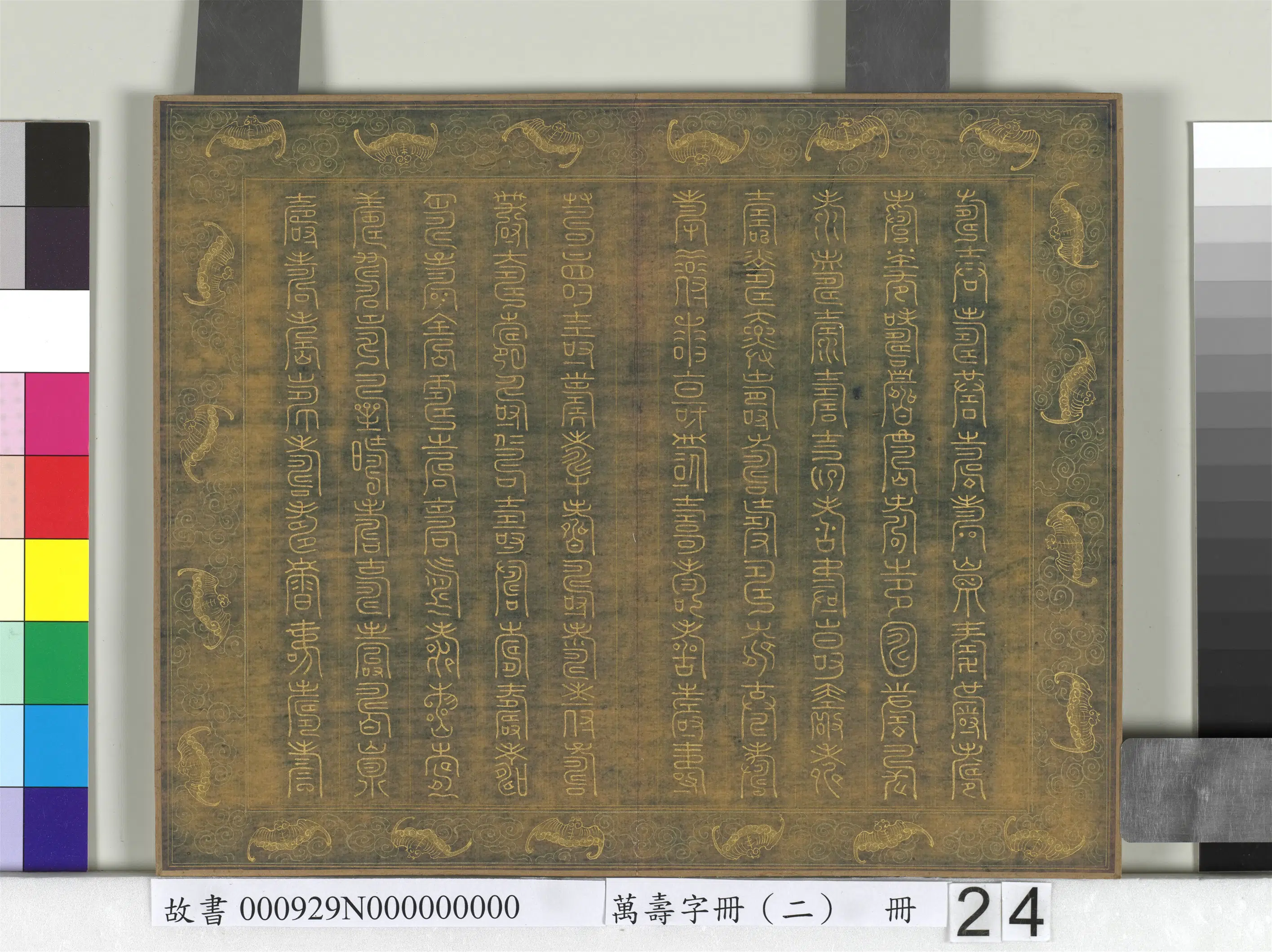 《万寿字册（二）册》 第21张