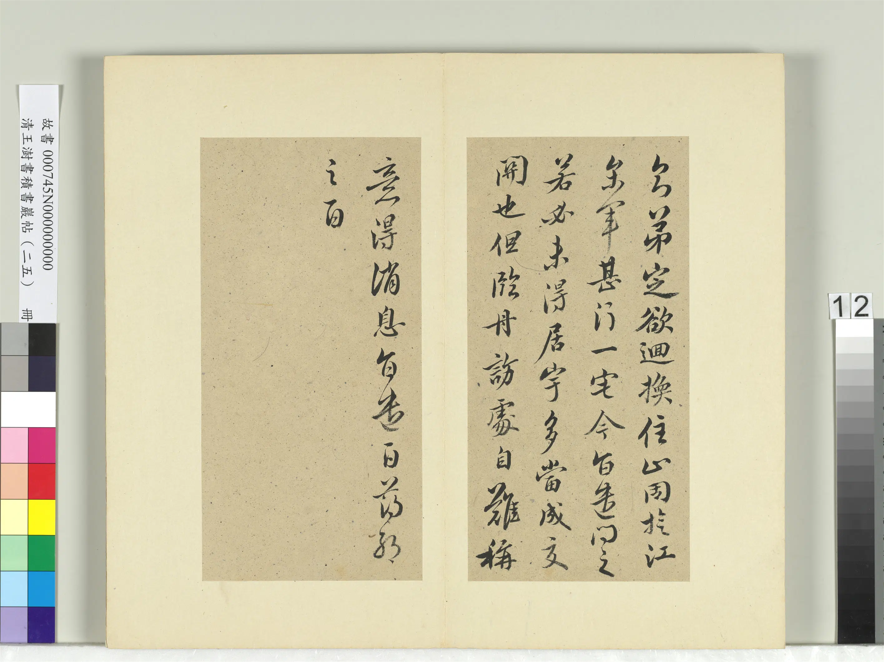 清代【王澍】《书积书岩帖(二十五)册》 第15张 清代【王澍】《书积书岩帖(二十五)册》 第15张