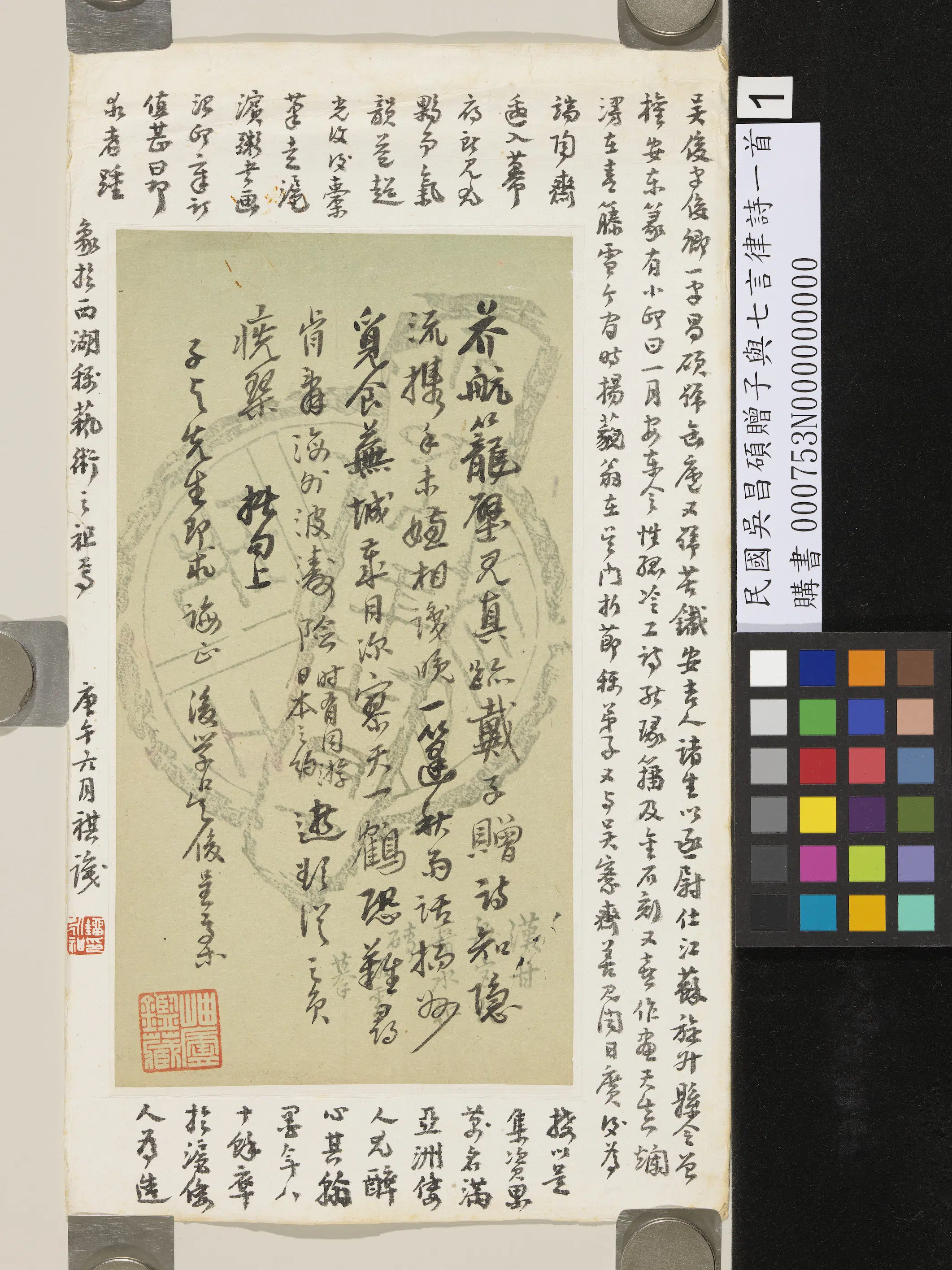 清代【吴昌硕】《赠子与七言律诗一首》