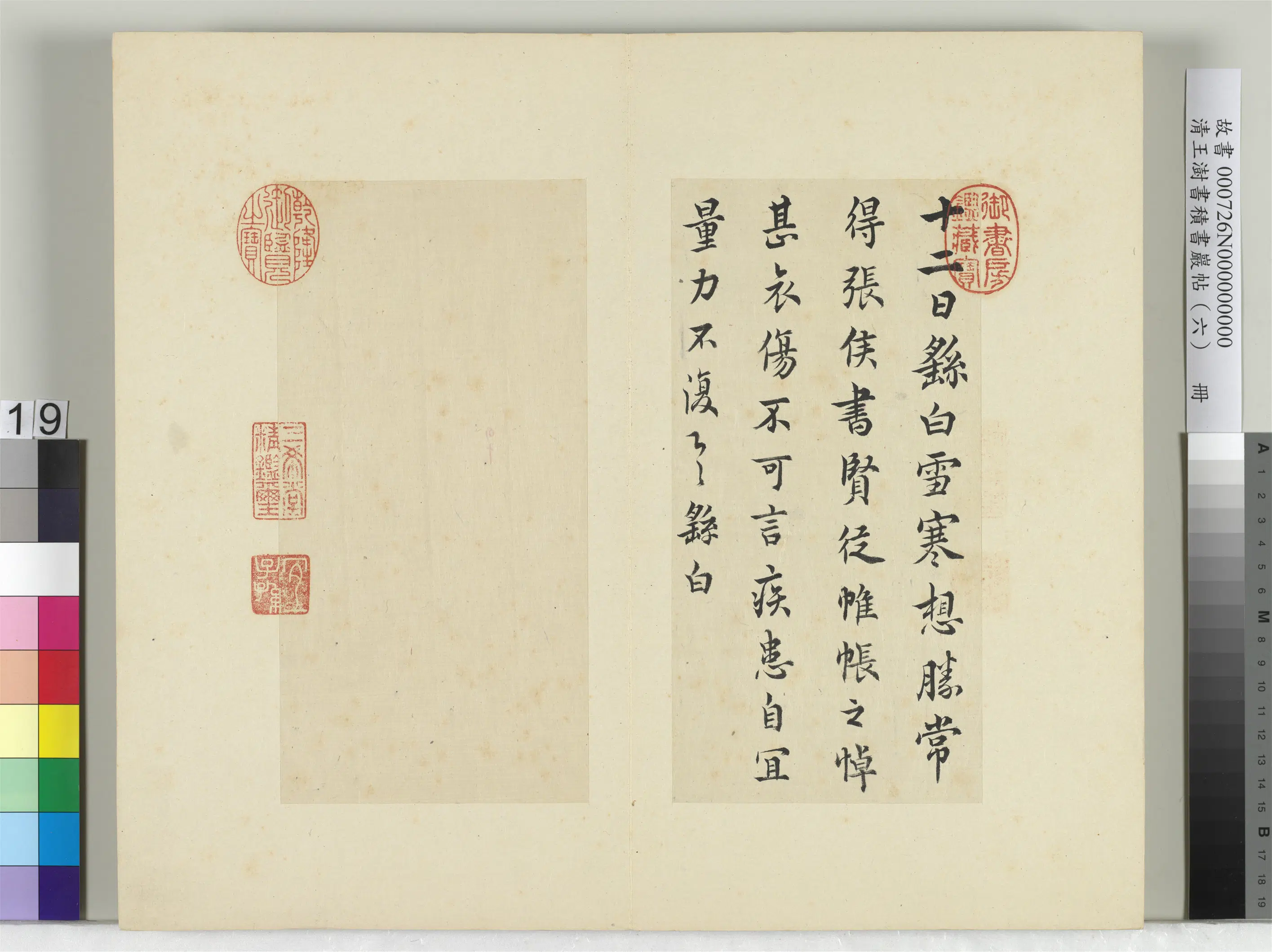 清代【王澍】《书积书岩帖（六）册-临钟繇雪寒帖》