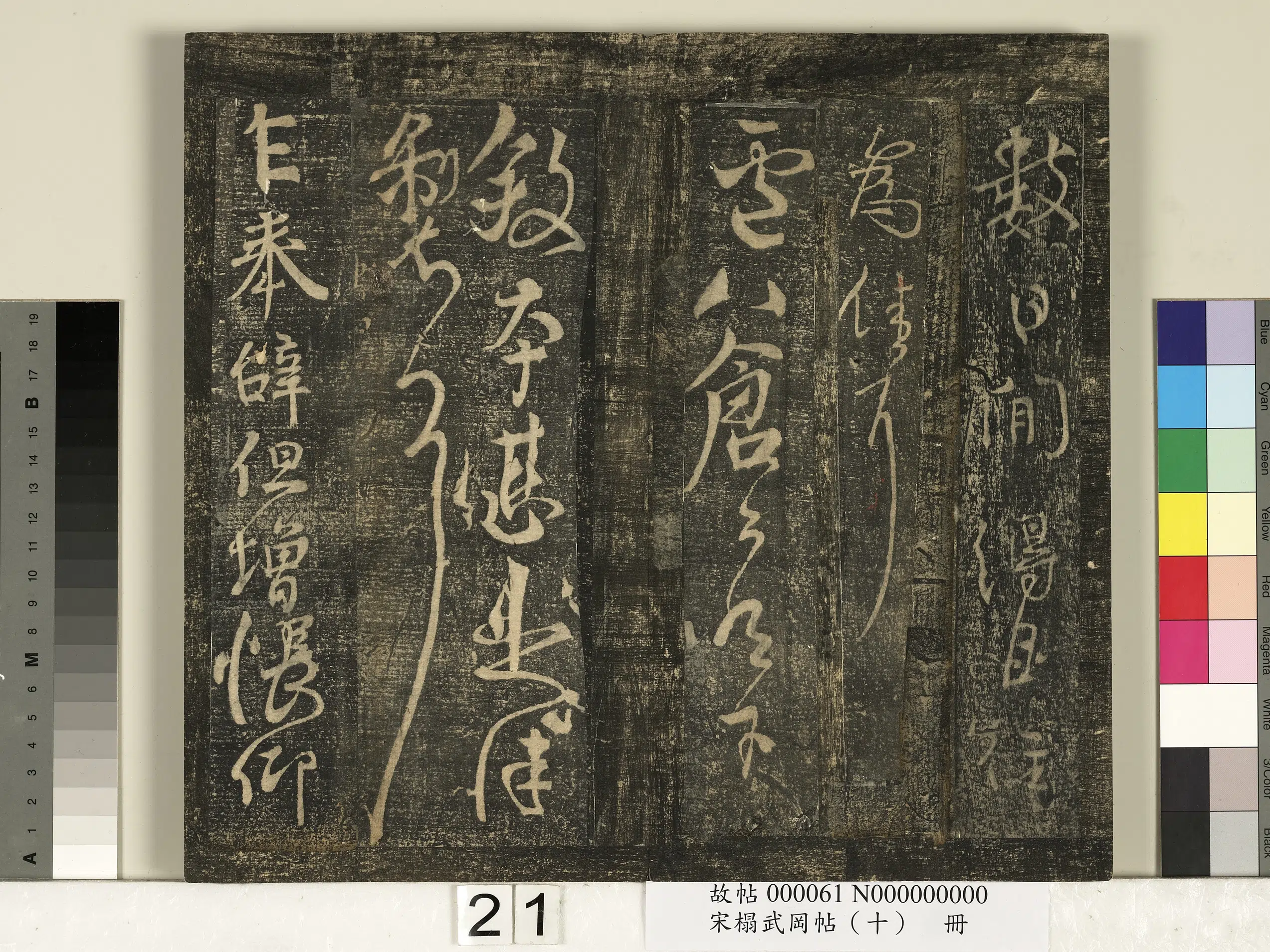 唐朝【颜真卿】《宋搨武冈帖（十）册-唐颜真卿寒食帖》 第2张