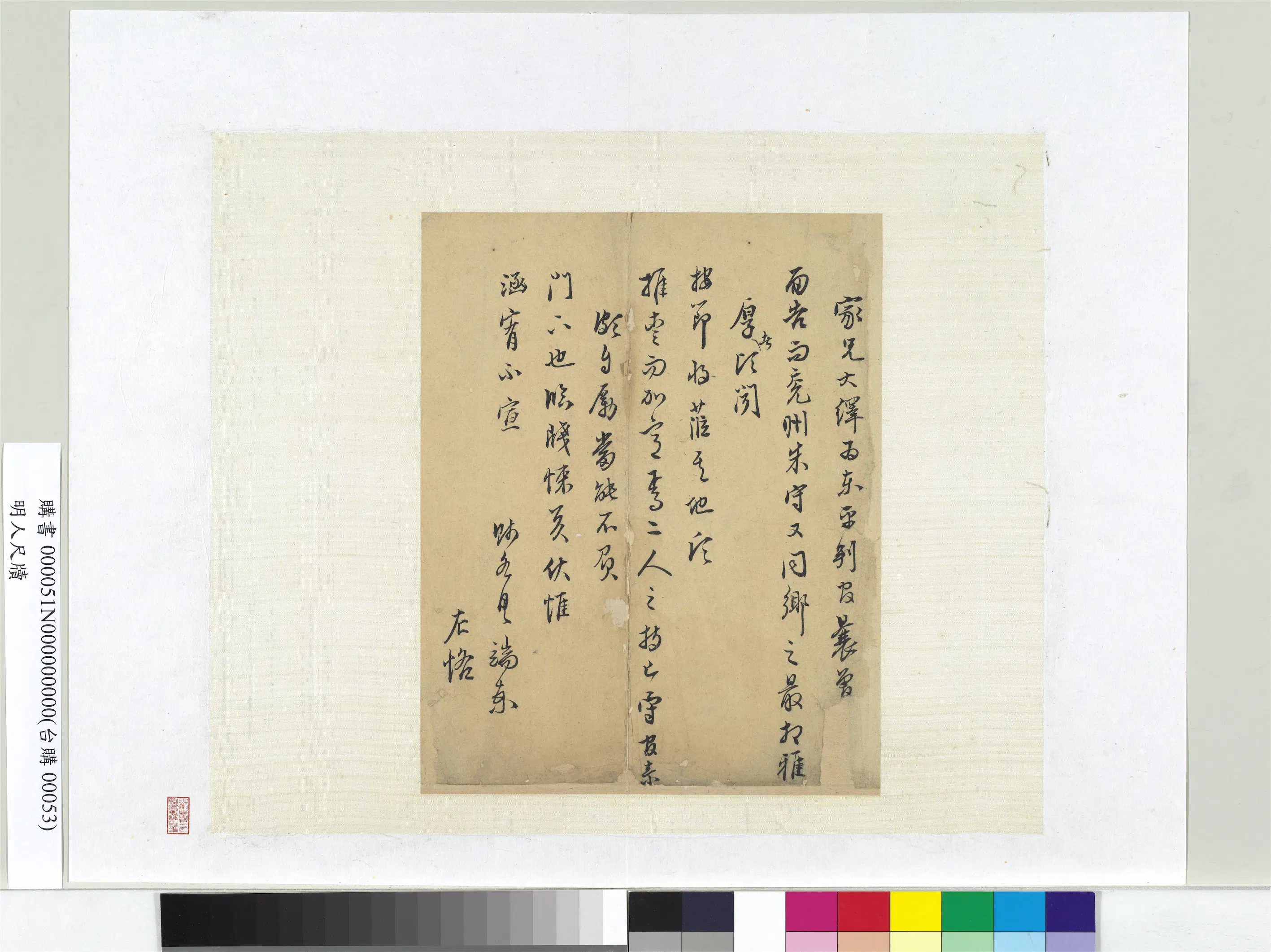 明朝《明人尺牍册页-1》