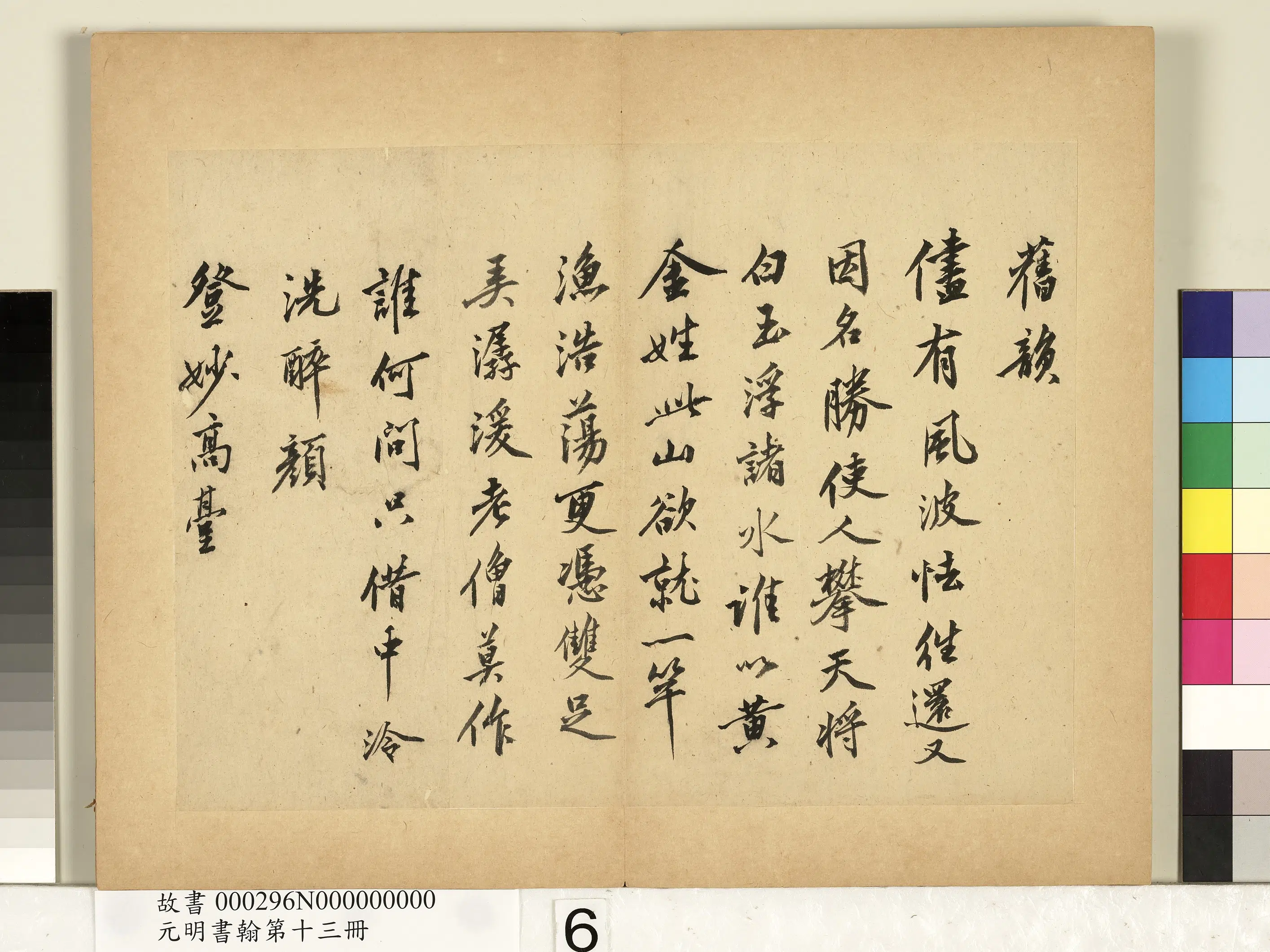 明朝【沈周】《自书诗-元明书翰第十三册》 第11张