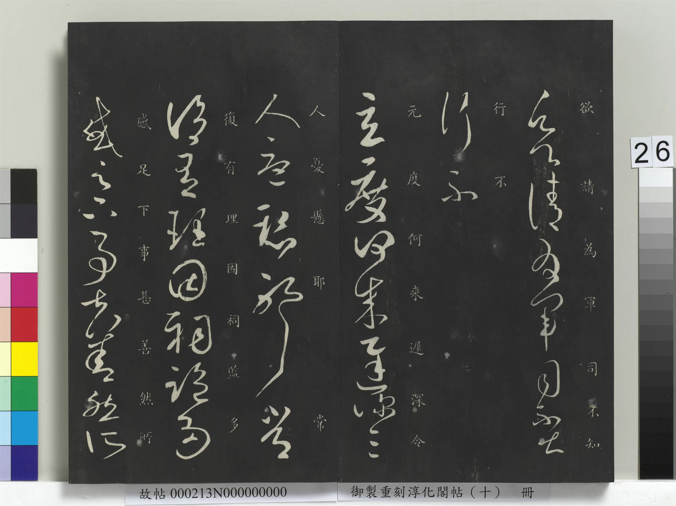 东晋【王献之】《御制重刻淳化阁帖（十）册-晋王献之书玄度帖》 第2张