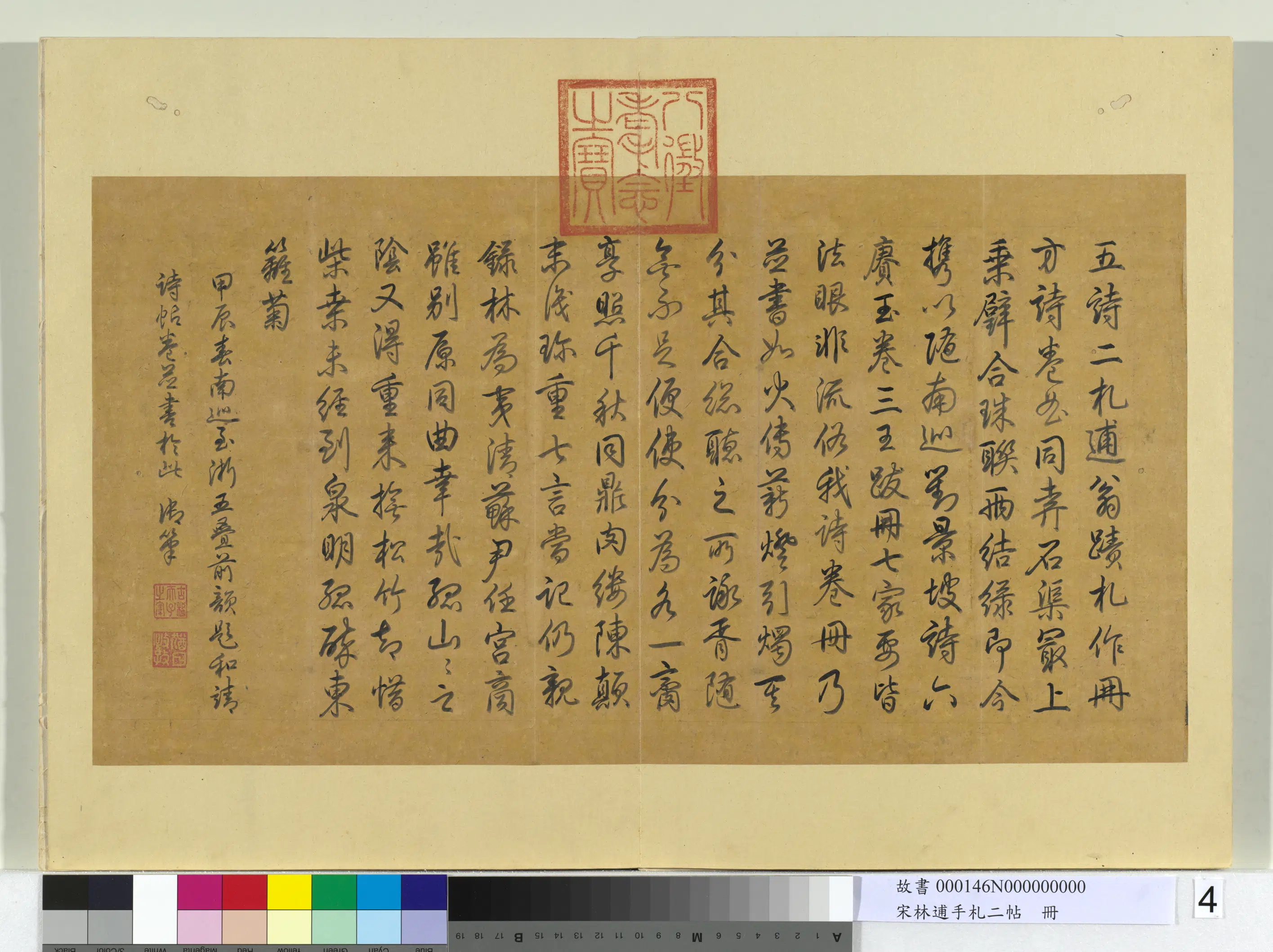 北宋【林逋】《手札二帖册》 第11张