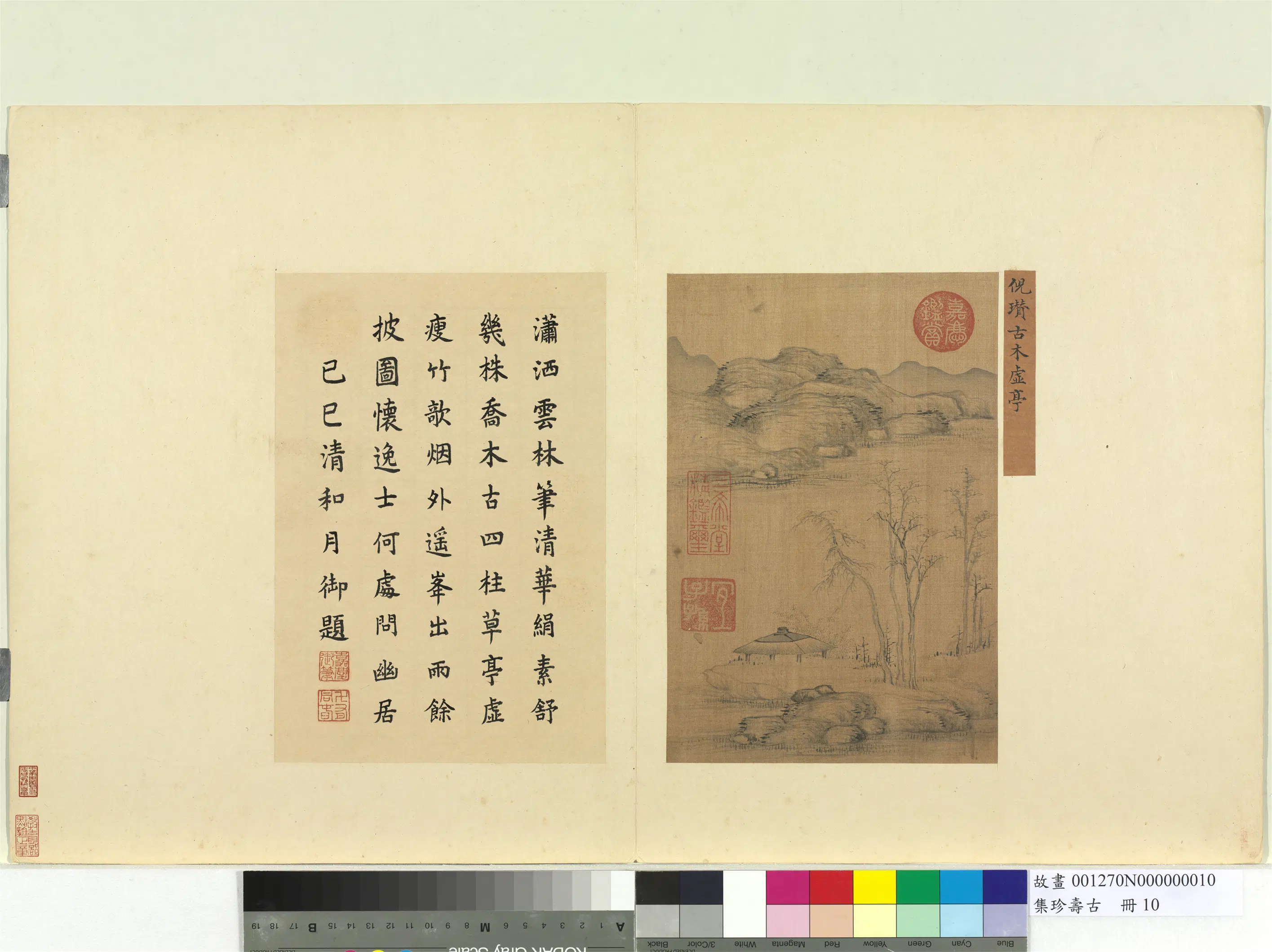 《集珍寿古册-1》 第4张 《集珍寿古册-1》 第4张