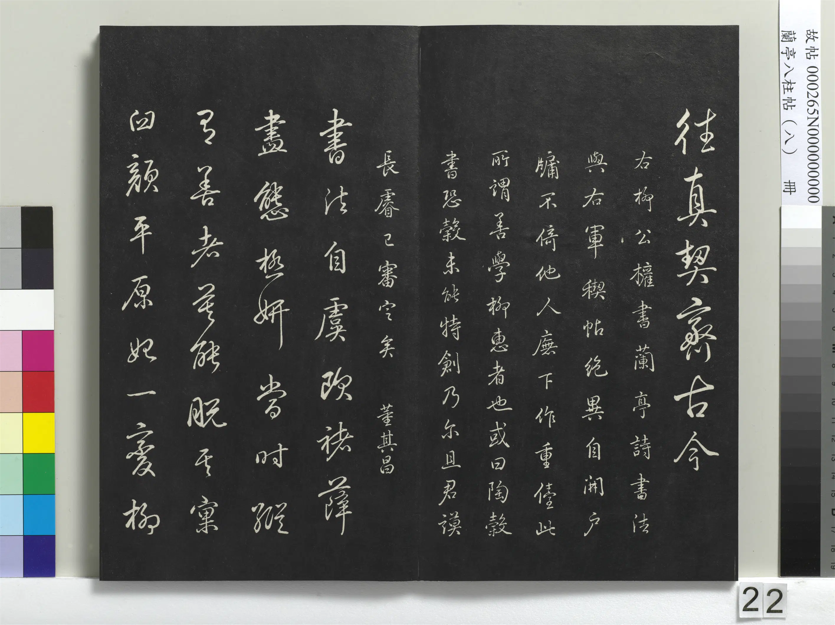 清代【爱新觉罗弘历-乾隆-清高宗】《兰亭八柱帖(兑)册-1》 第15张 清代【爱新觉罗弘历-乾隆-清高宗】《兰亭八柱帖(兑)册-1》 第15张