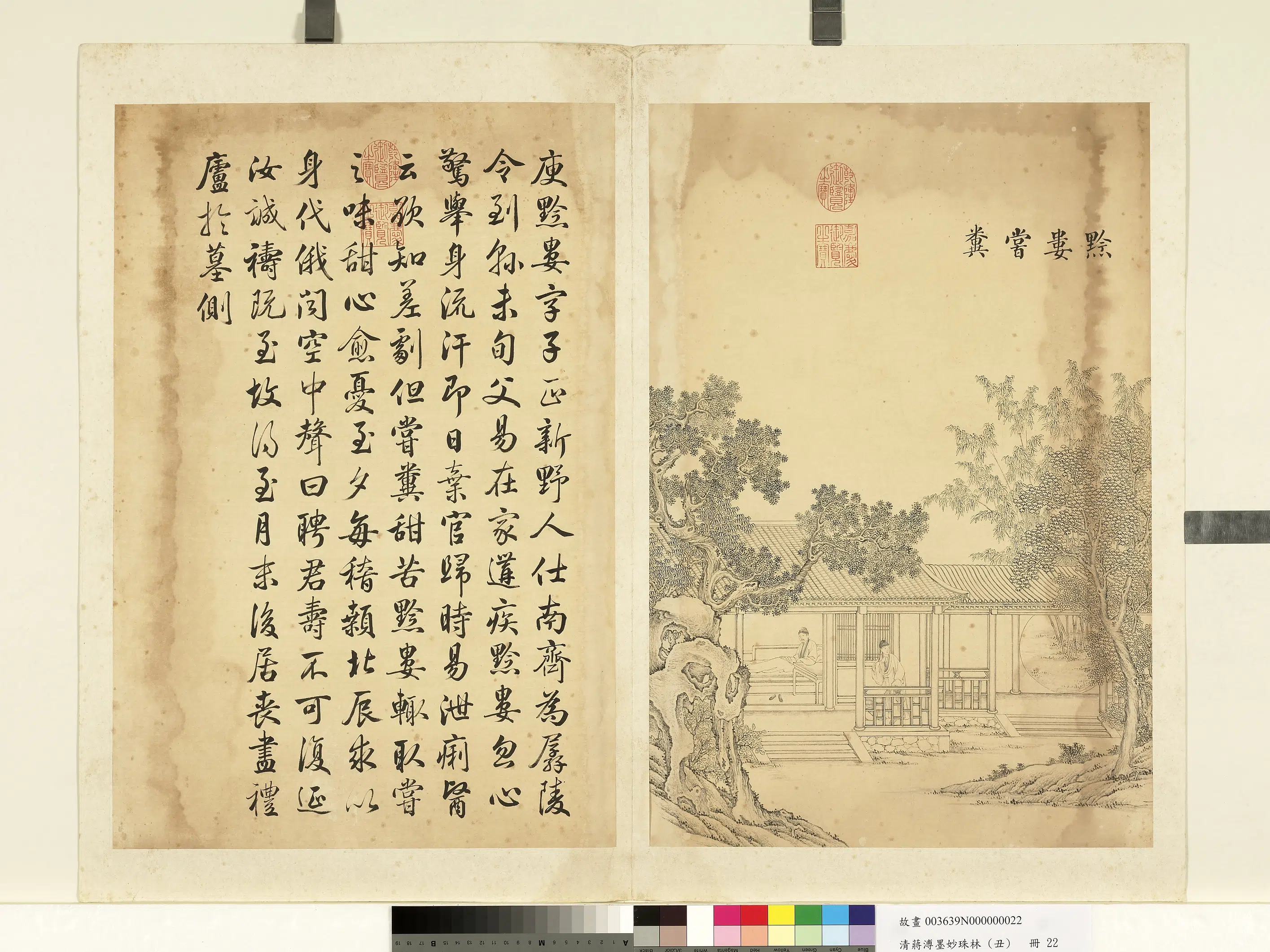 清代【蒋溥】《墨妙珠林（丑）册-黔娄尝粪》