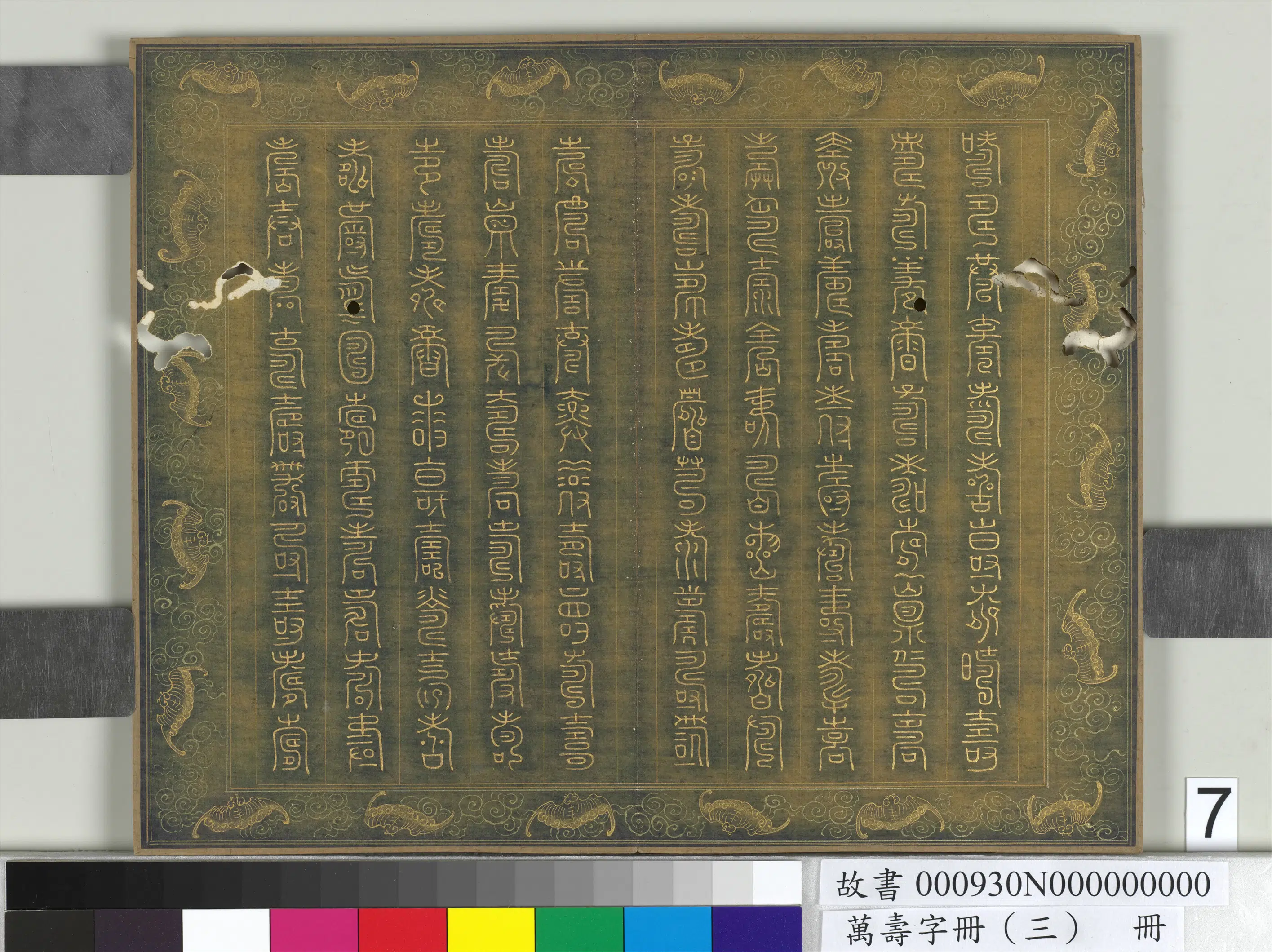 《万寿字册（三）册》 第3张