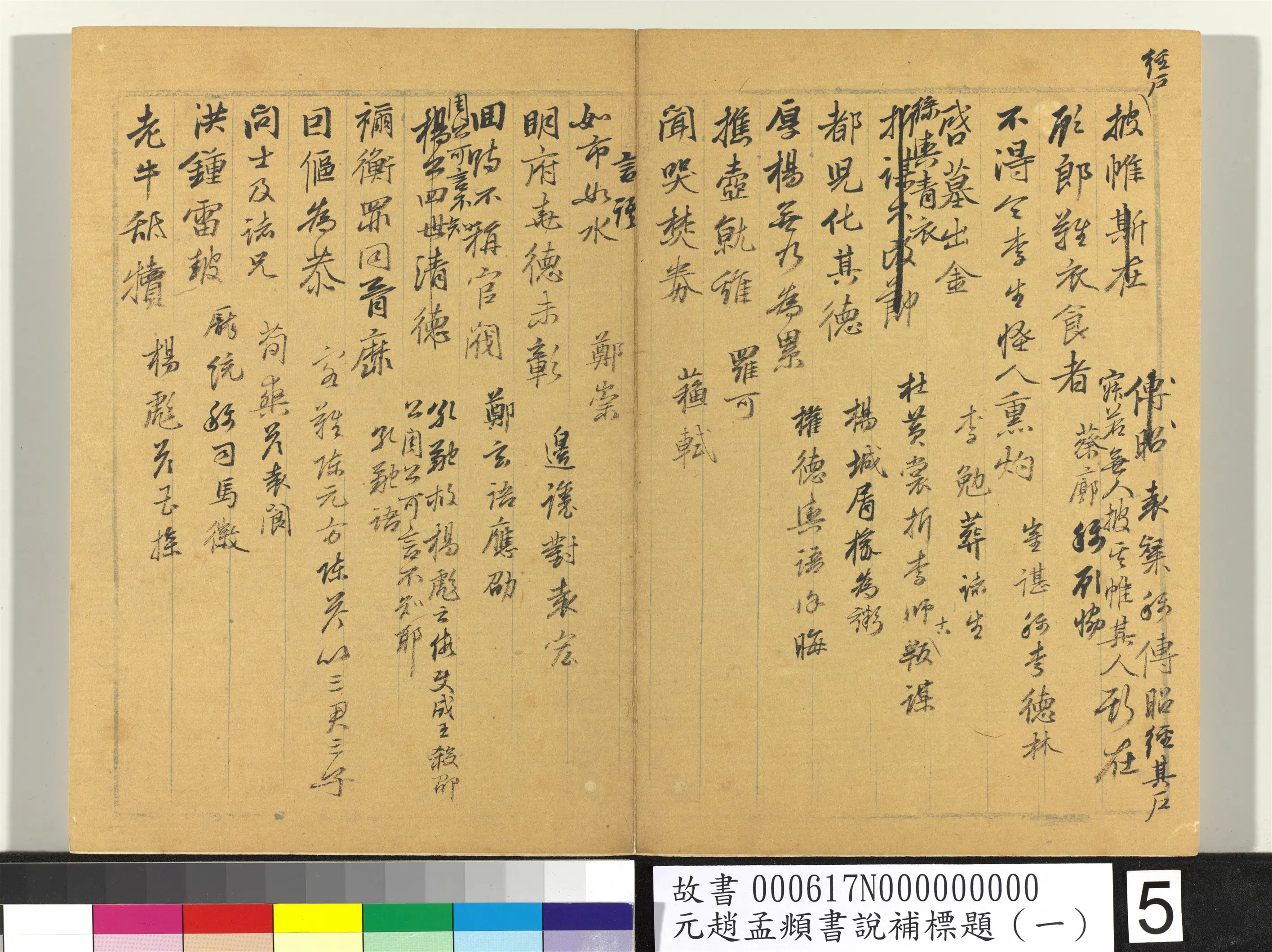 元朝【赵孟頫】《书说补标题(一)册》 第16张 元朝【赵孟頫】《书说补标题(一)册》 第16张