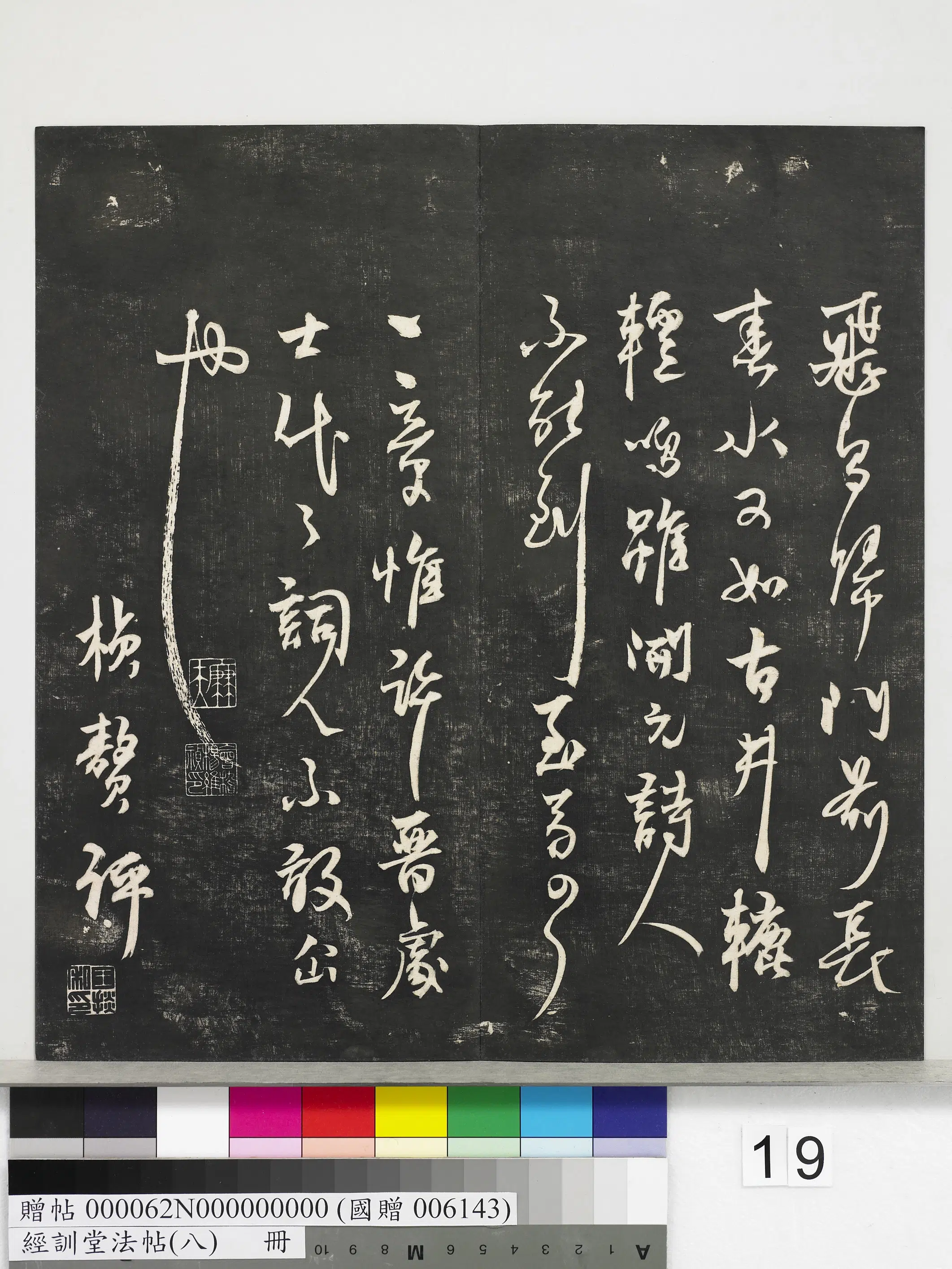 元代【杨维桢（祯）】《经训堂法帖（八）册-元杨维祯书张南轩城南诗》 第5张