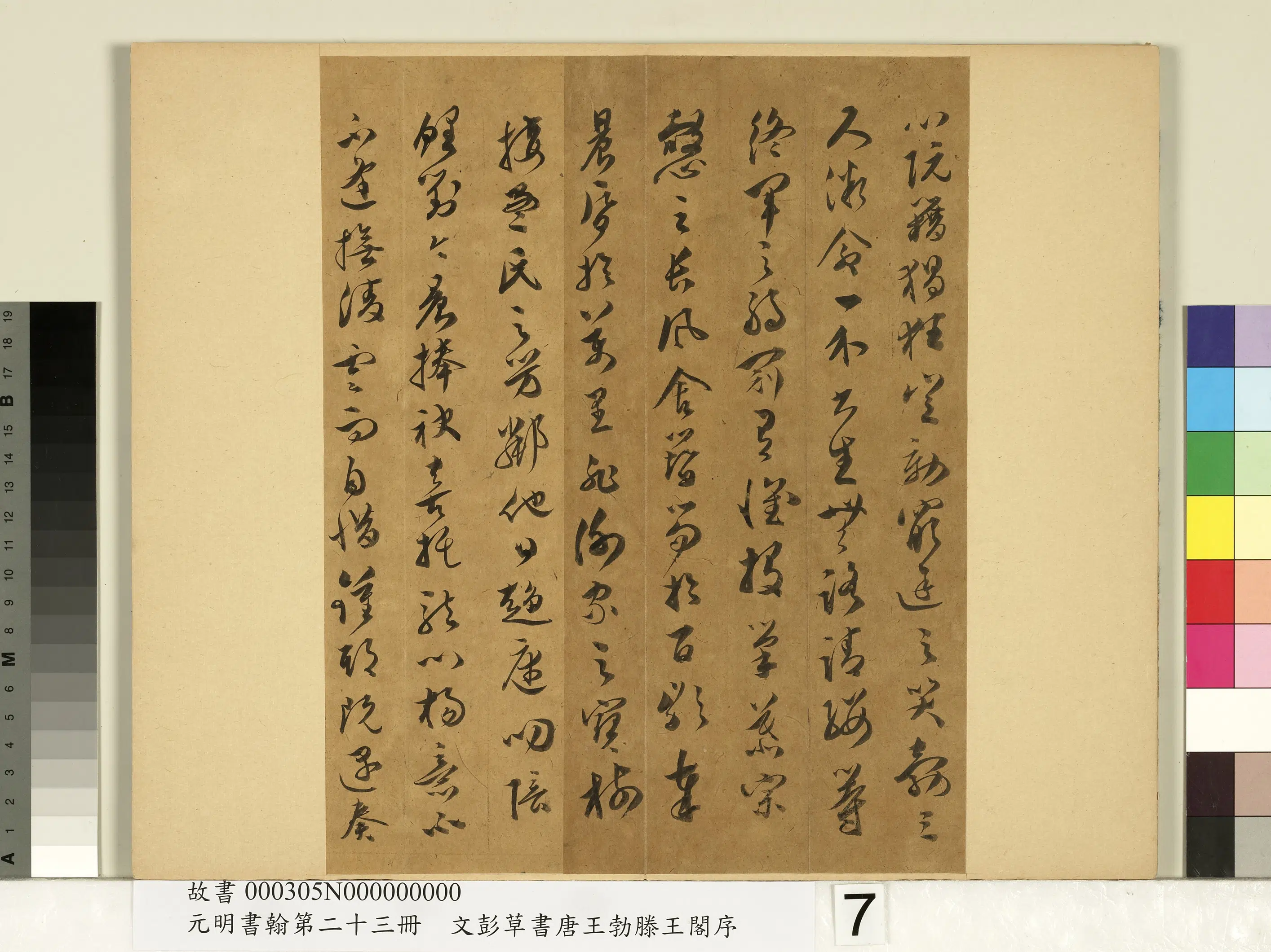 明朝【文彭】《草书唐王勃滕王阁序-元明书翰第二十三册》 第7张 明朝【文彭】《草书唐王勃滕王阁序-元明书翰第二十三册》 第7张