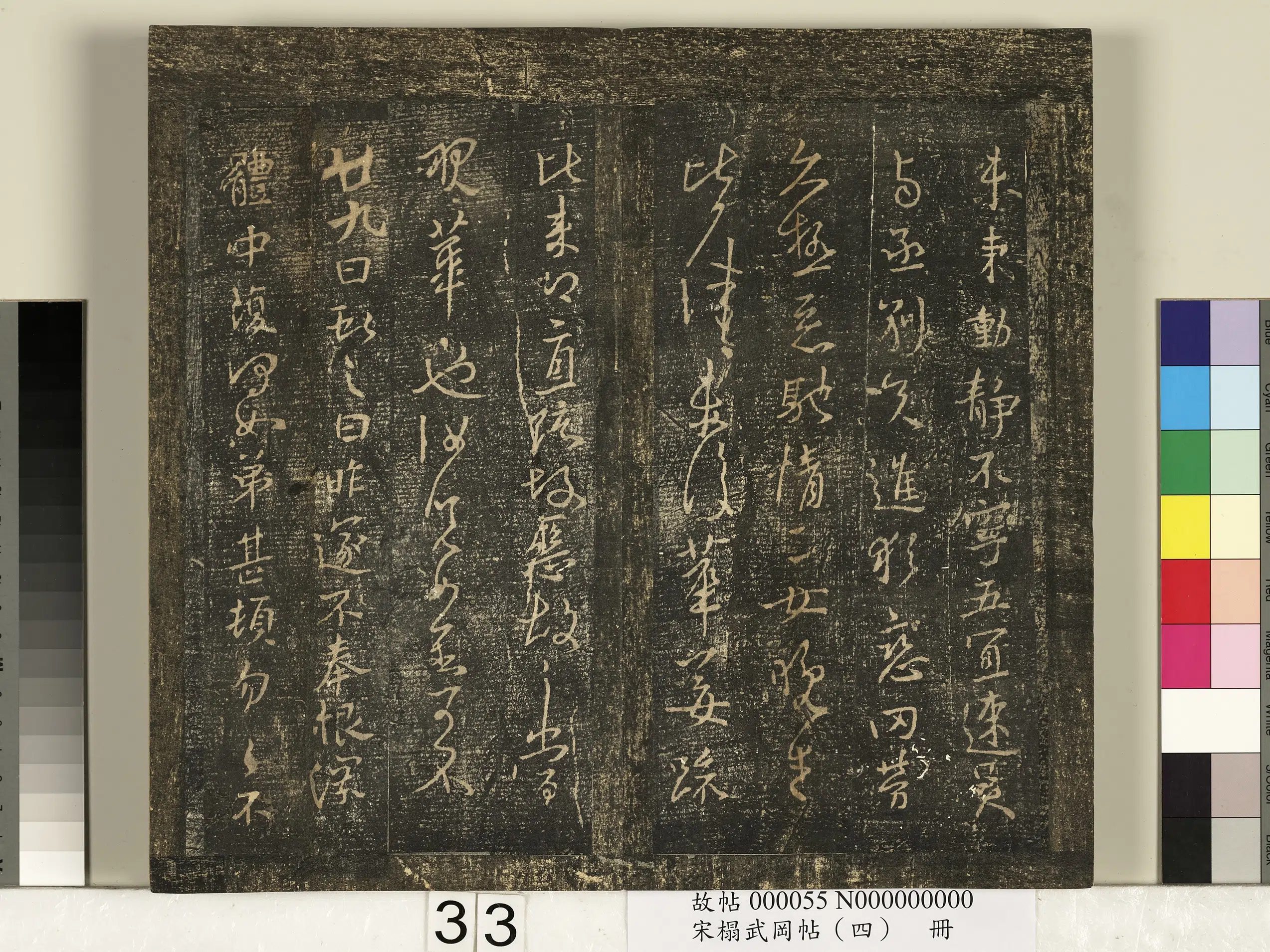 东晋【王献之】《宋搨武冈帖（四）册-王献之吴兴帖》 第2张
