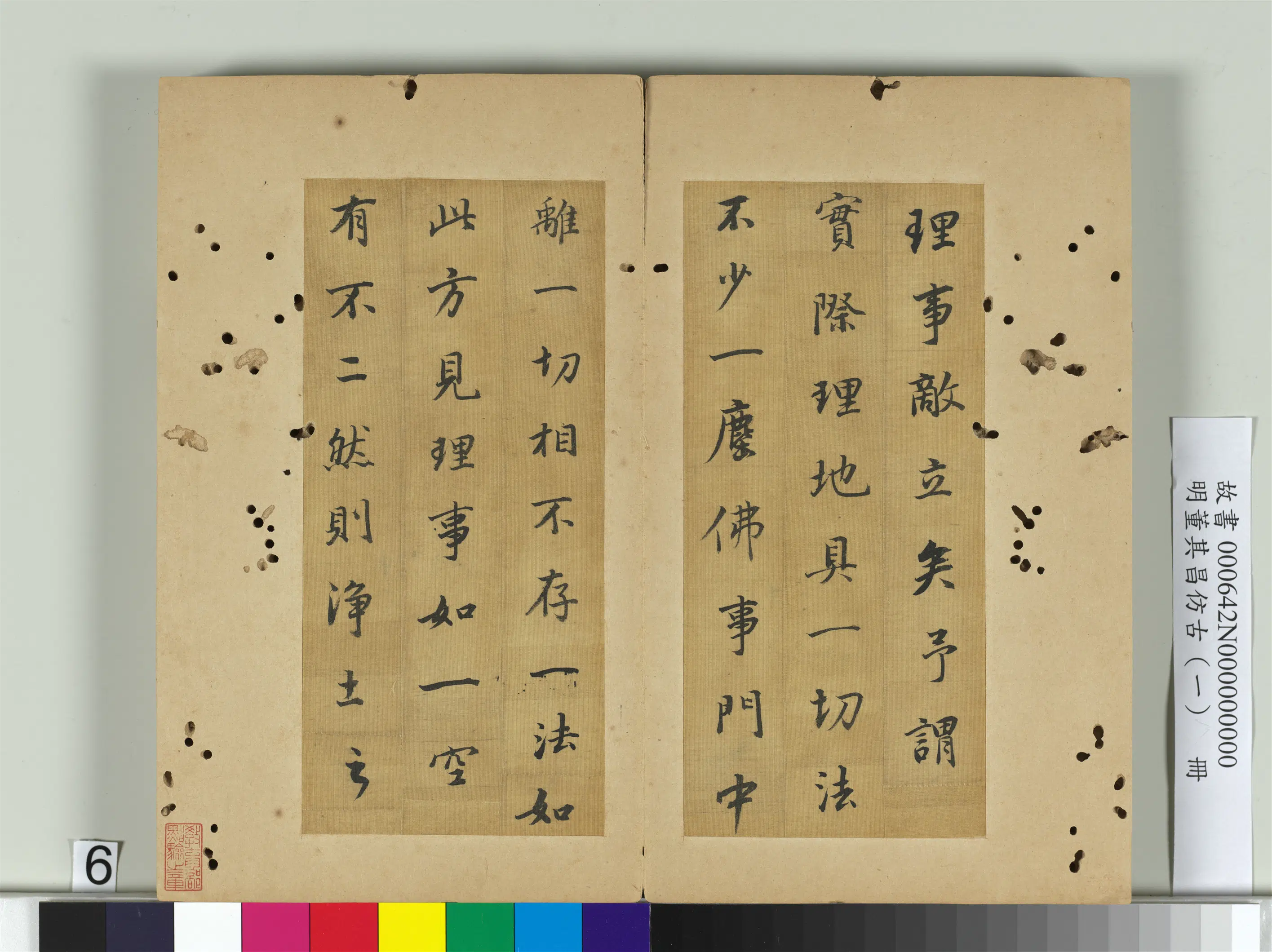 明代【董其昌】《仿古(一)册》 第9张 明代【董其昌】《仿古(一)册》 第9张