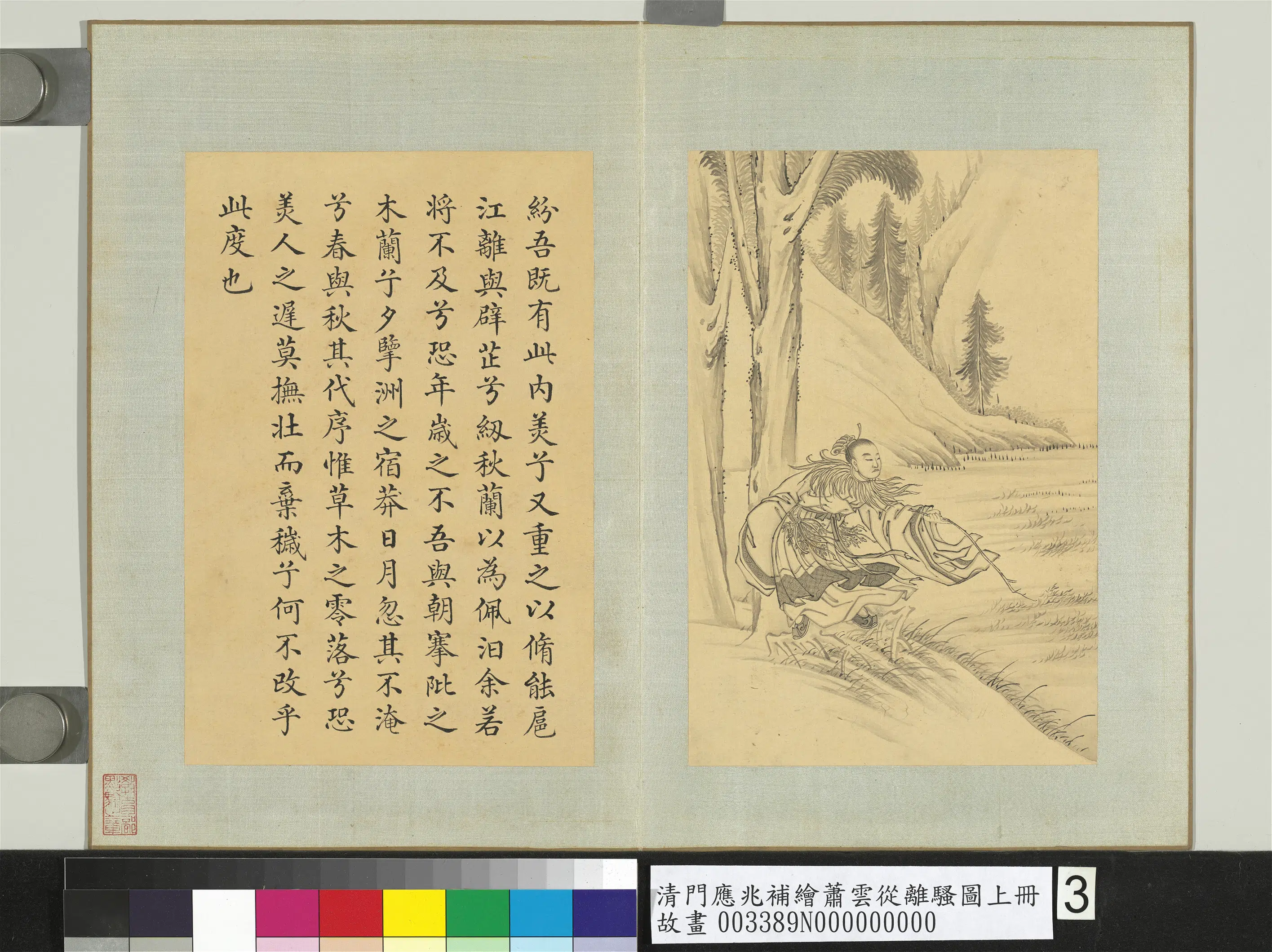 清代【门应兆】《补绘萧云从离骚图上册-惟草木之零落》
