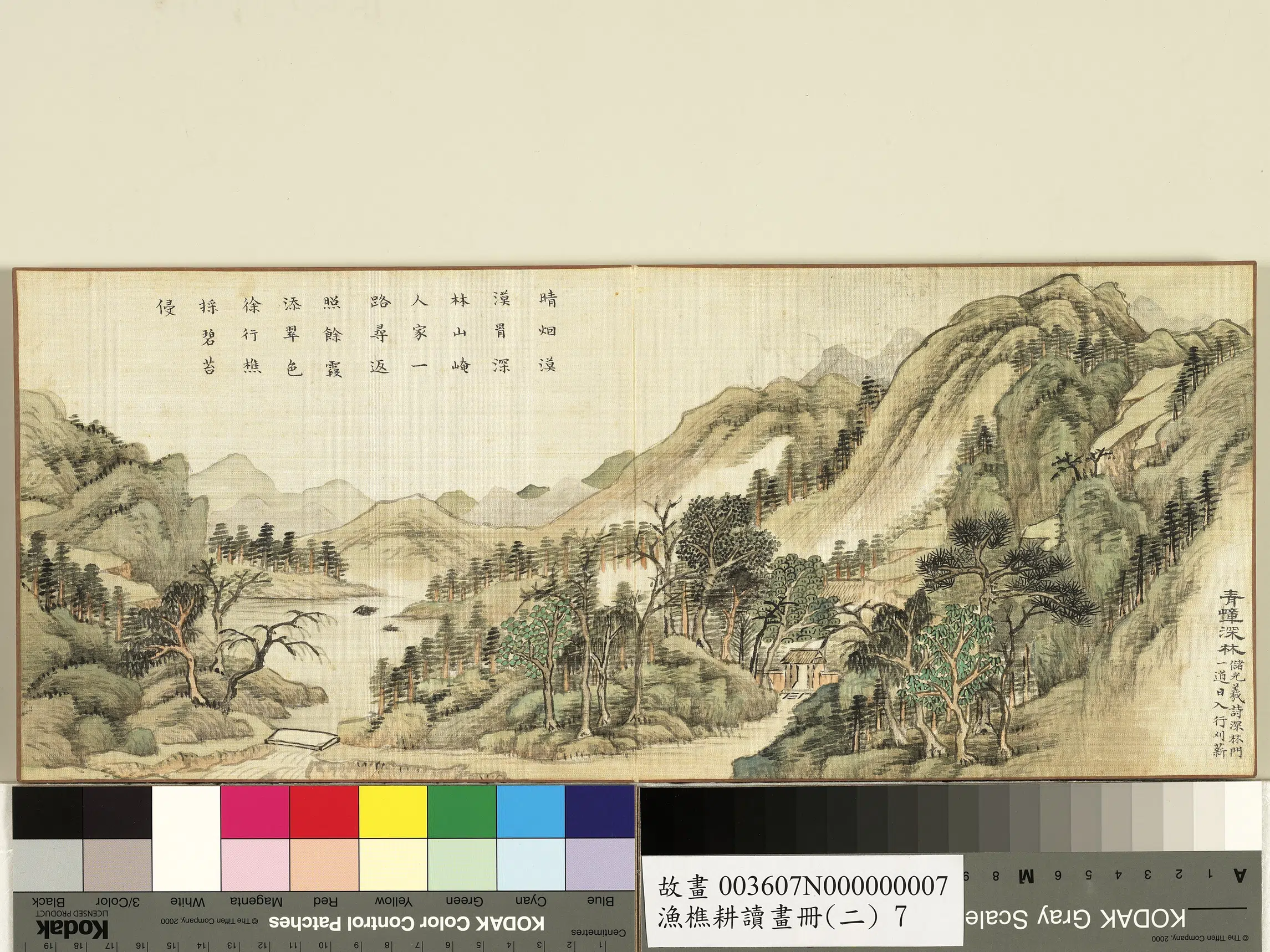 清代【爱新觉罗·旻（绵）宁-道光】《渔樵耕读画册（二）册-青嶂深林》