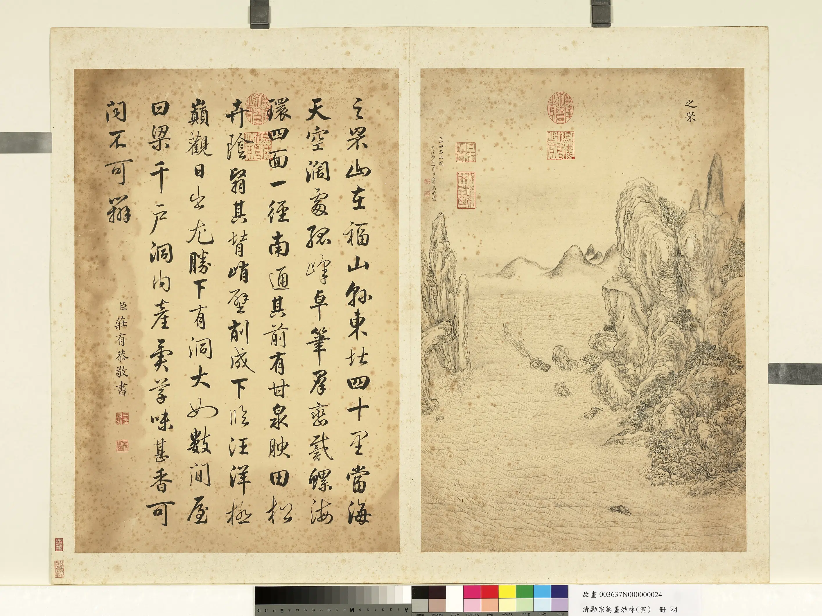 清代【励宗万】《墨妙珠林(寅)册》 第2张 清代【励宗万】《墨妙珠林(寅)册》 第2张