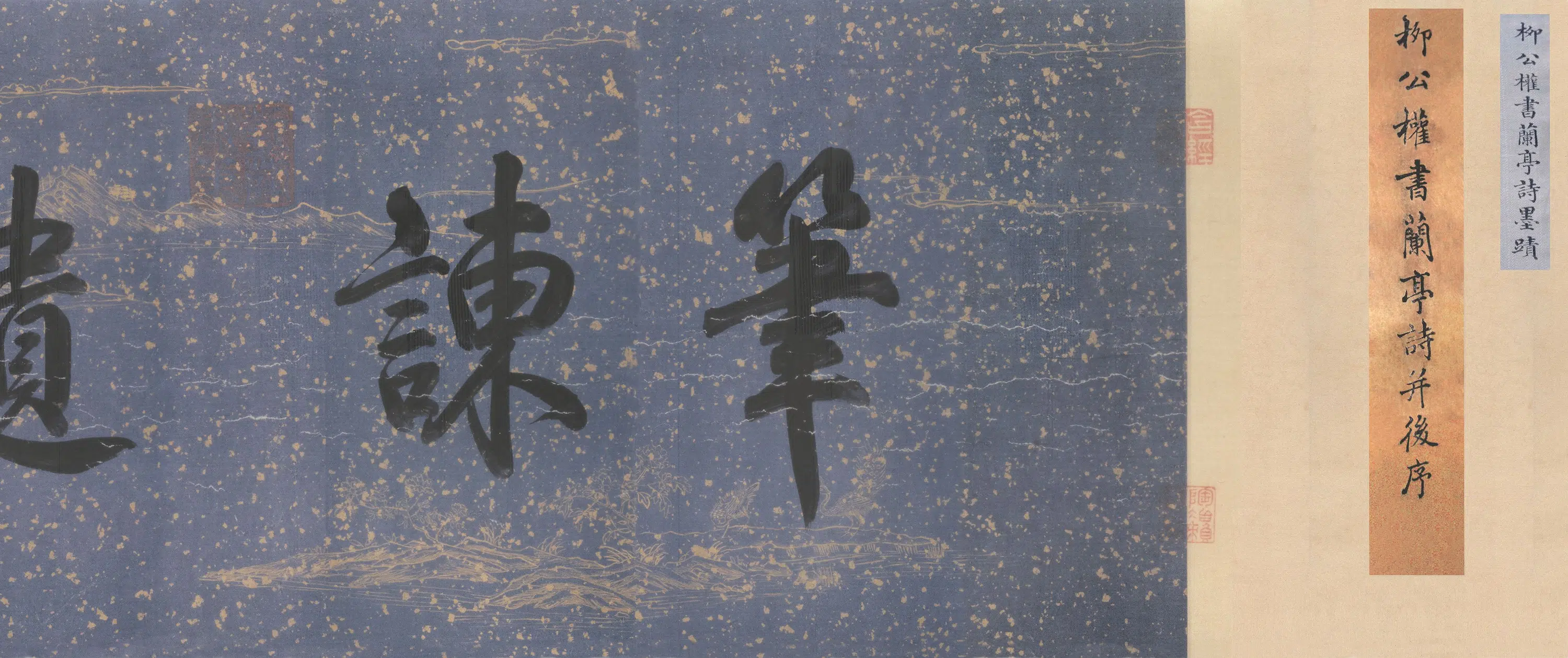 唐朝【柳公权】《兰亭诗》 第5张