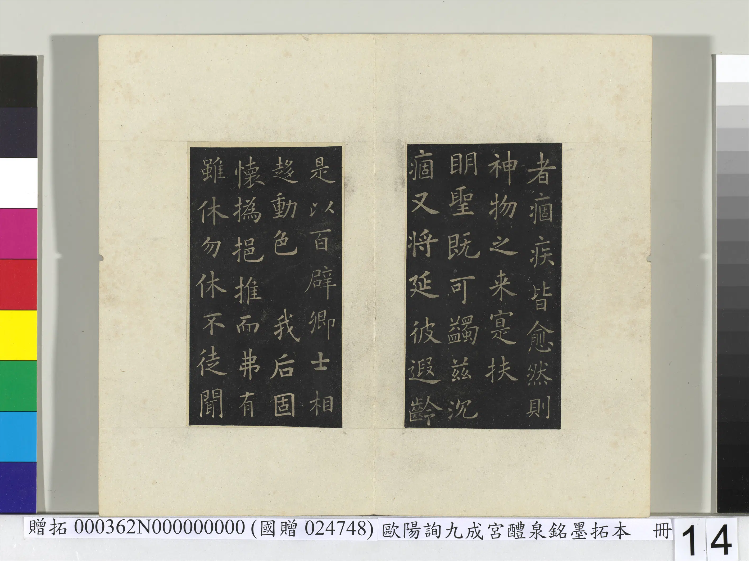 唐朝【欧阳询】《九成宫醴泉铭墨拓本册》 第6张