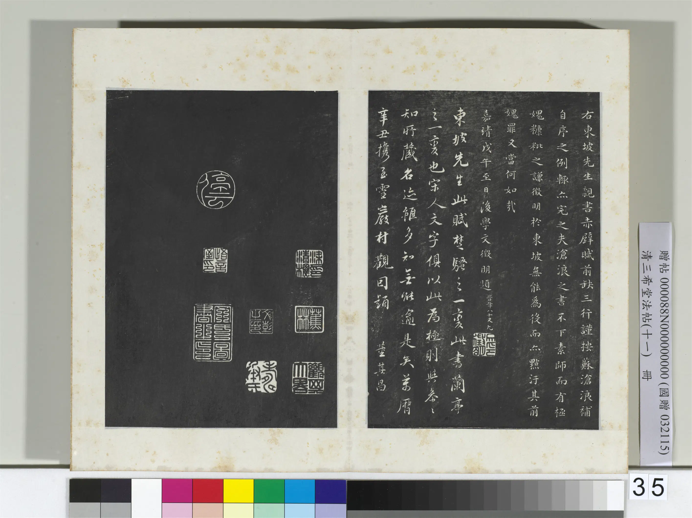 北宋【苏轼】《三希堂法帖（十一）册-宋苏轼书赤壁赋-2》 第9张