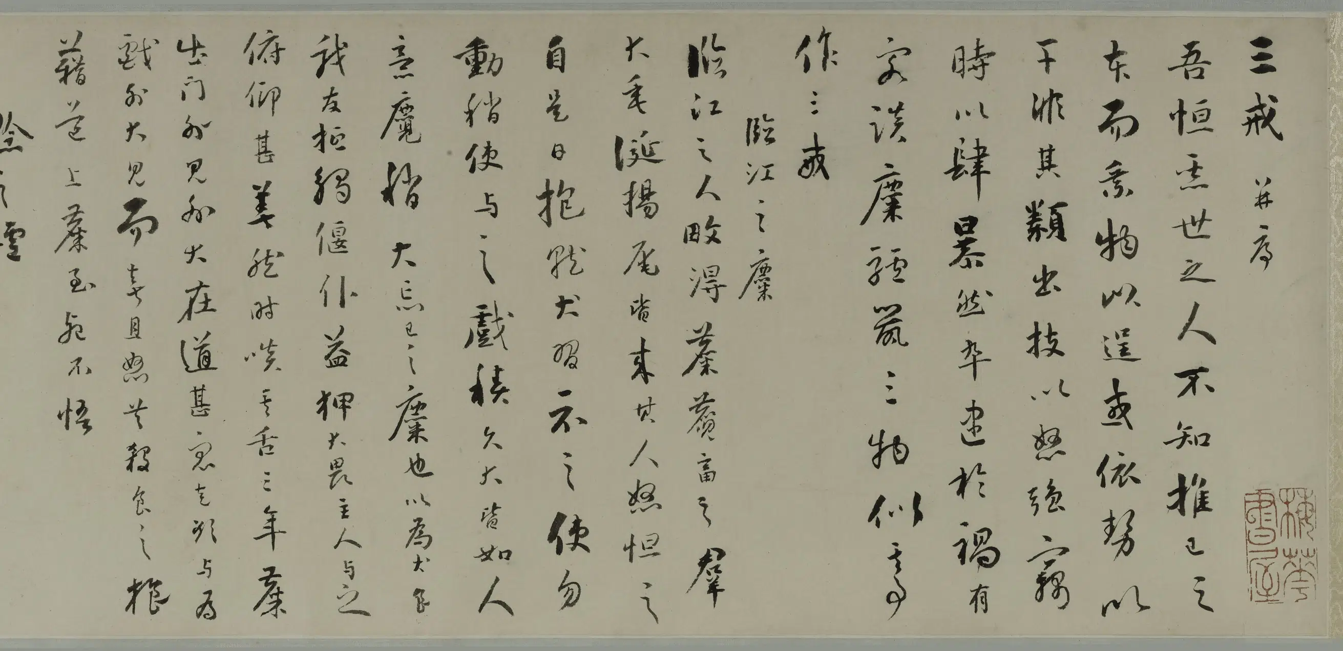 清代【刘墉】《行书卷-1》 第3张