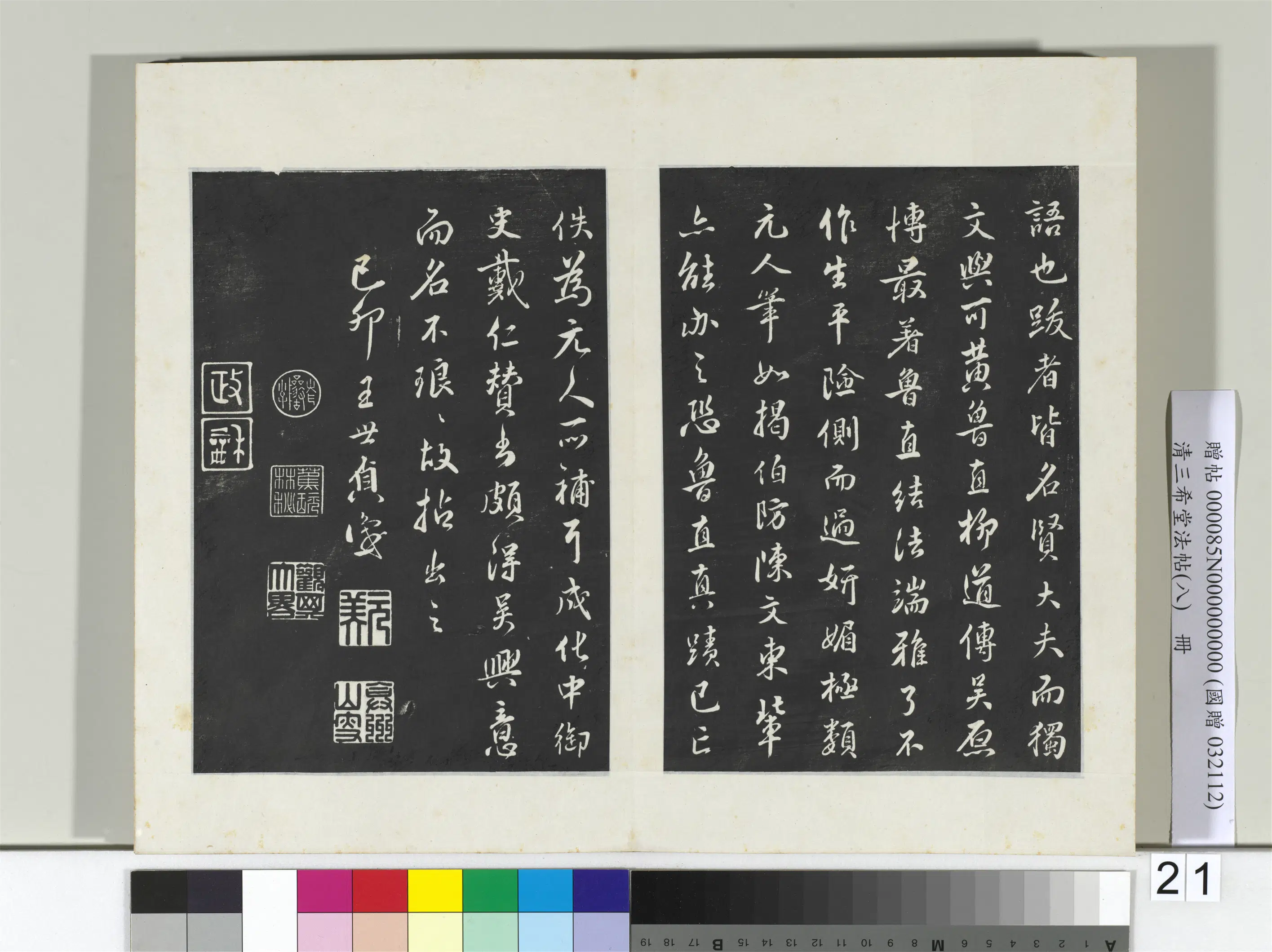 北宋【范仲淹】《三希堂法帖（八）册-宋范仲淹书道服赞-2》 第10张